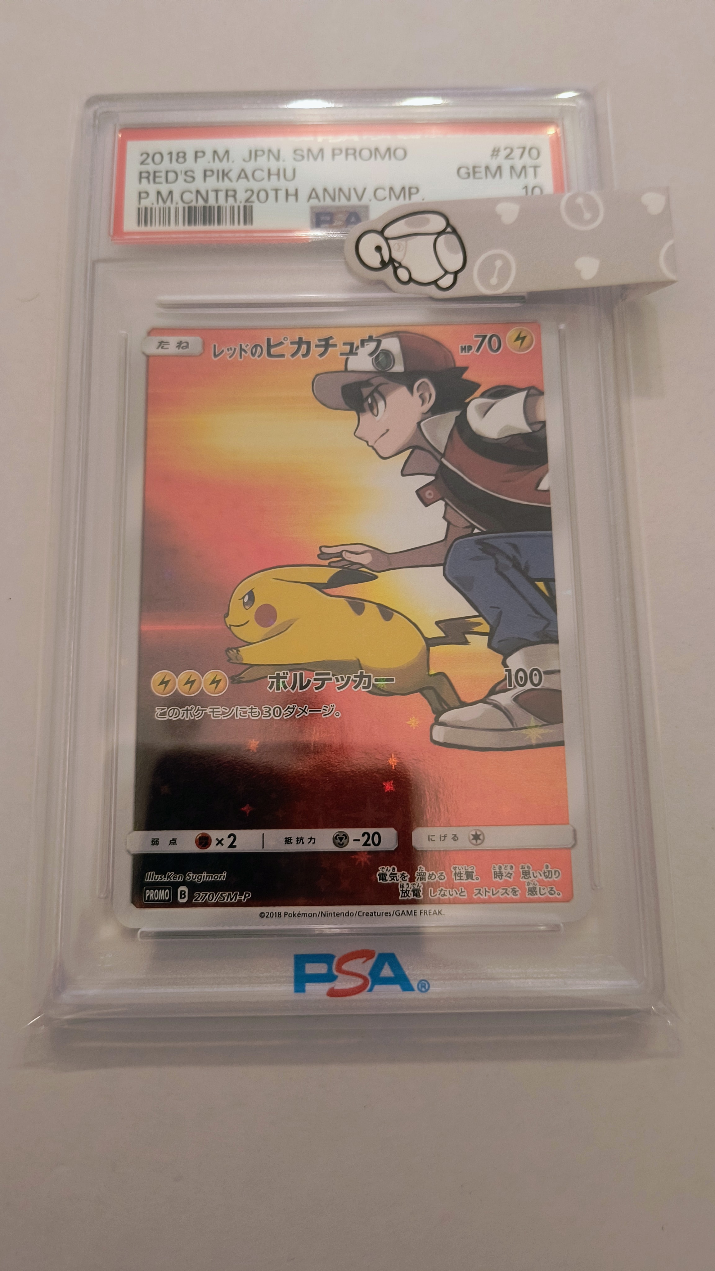 レッドのピカチュウ: プロモ[SM-P 270](プロモーションカード「SM-P」)