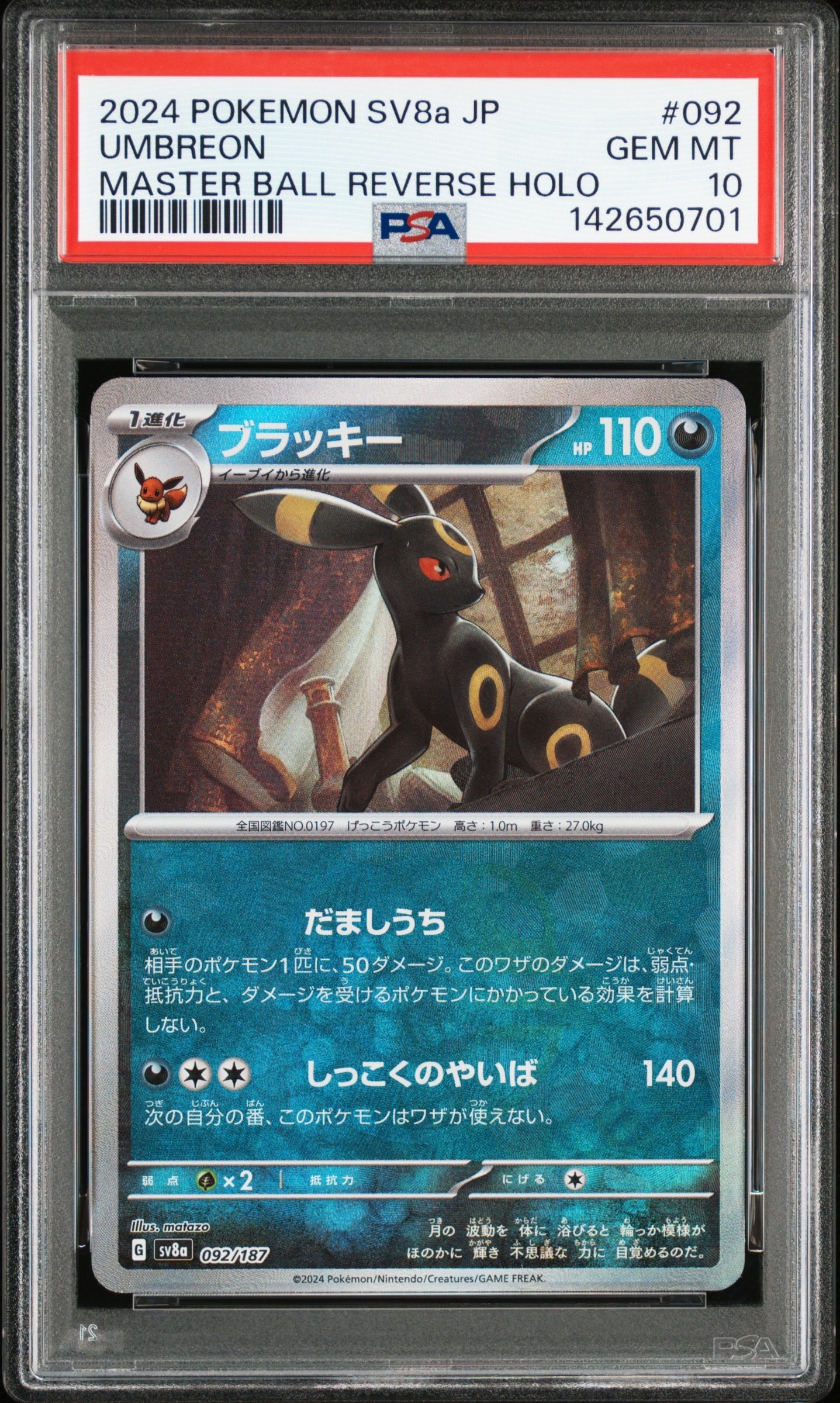 PSA10】とりかえっこプリーズ！ P [XY-P 282](プロモーションカード