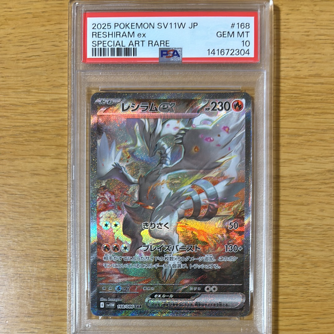 レシラムex SAR [SV11W 168/086](拡張パック「ホワイトフレア」)の新品