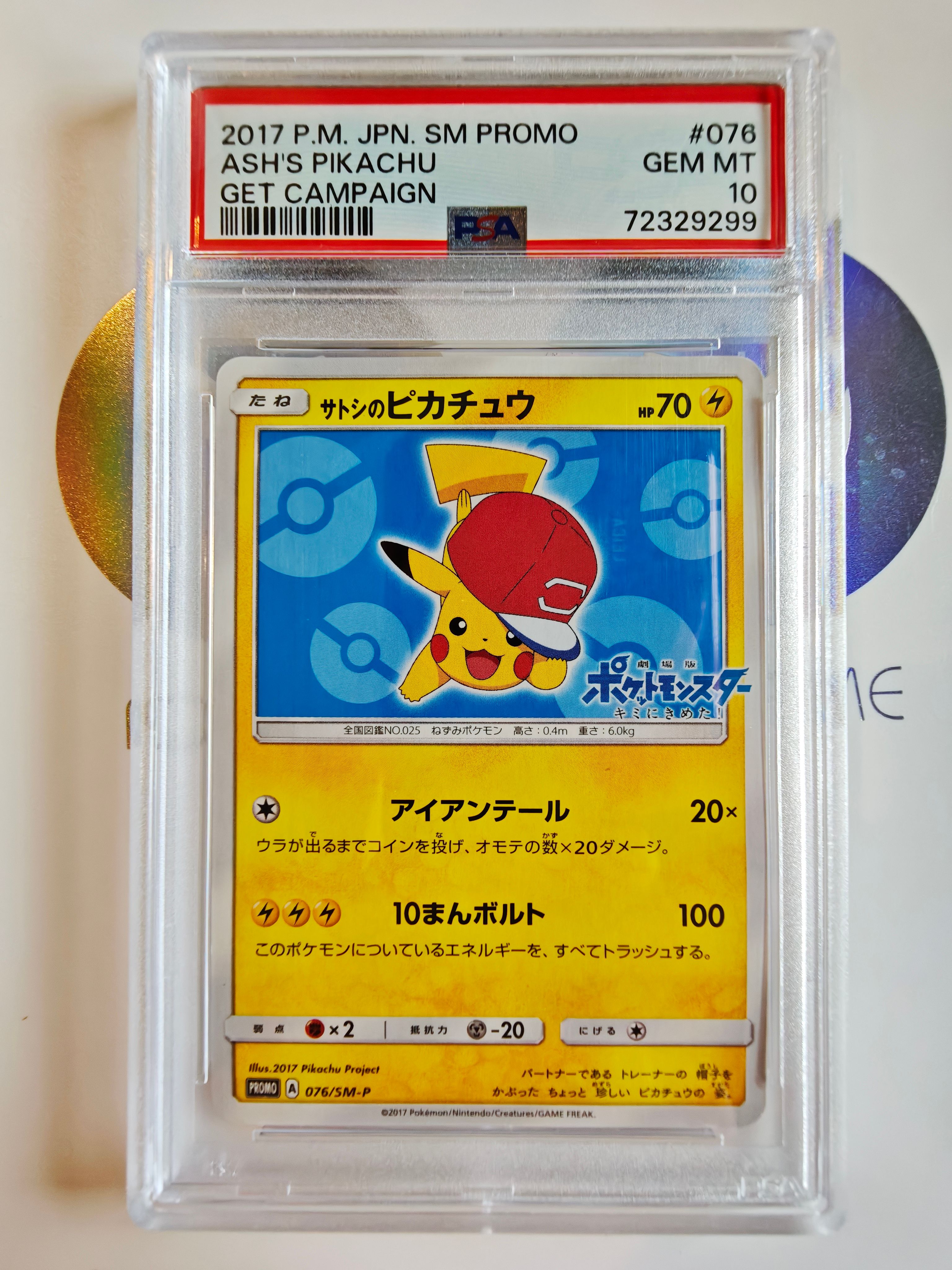 サトシのピカチュウ: プロモ[SM-P 076](プロモーションカード「SM-P」)