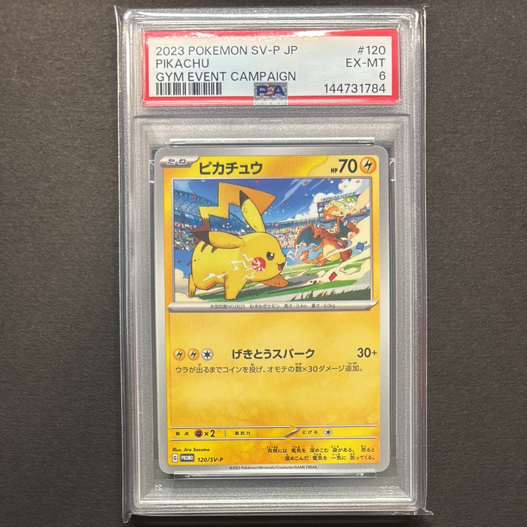 ス*認様 ピカチュウ PROMO SV-Pプロモカード 120/SV-P PSA PSA9】ピカチュウ: プロモ [SV-P 120](プロモーションカード「SV-P