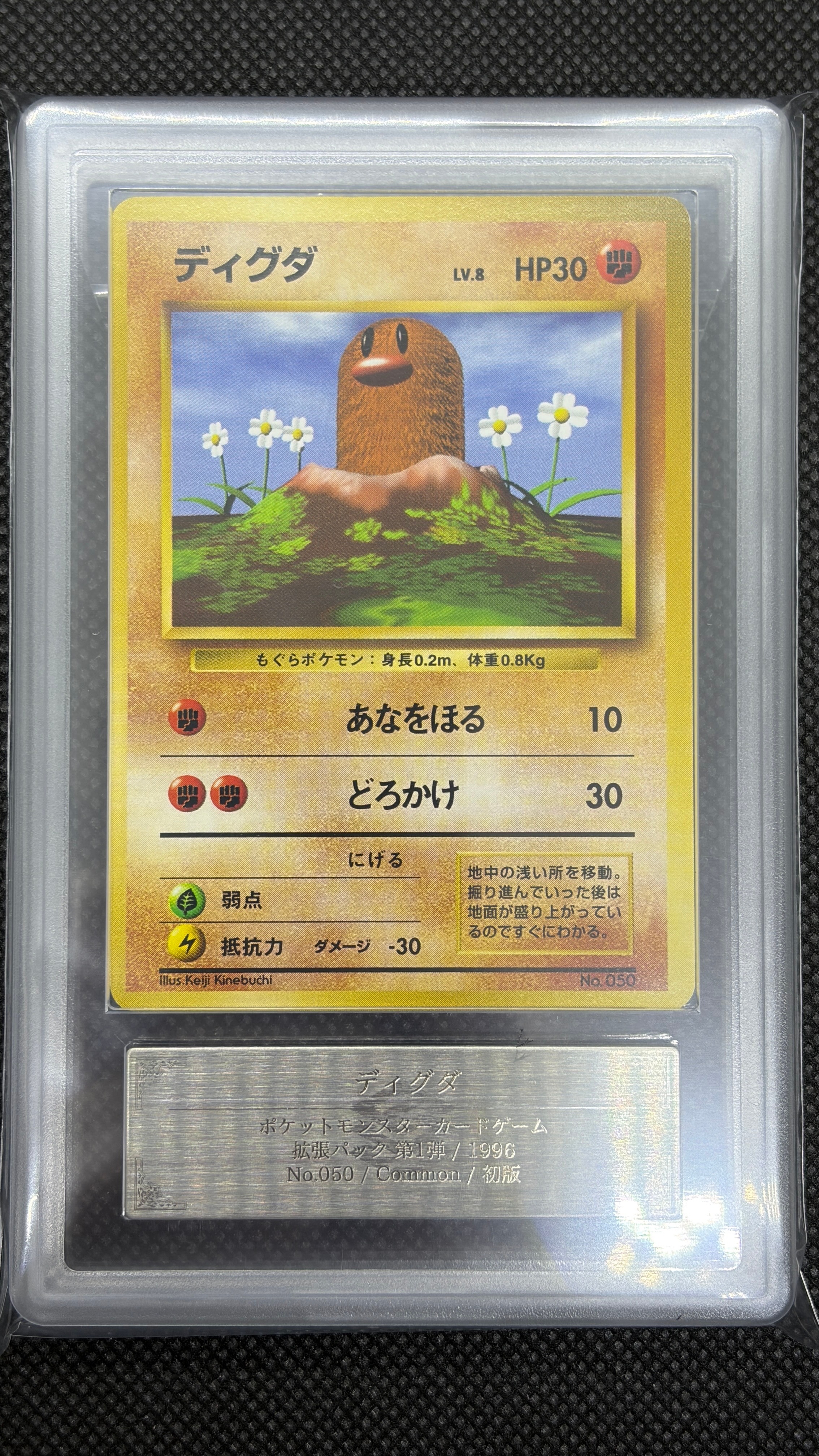 ディグダ 初版 : 旧裏 [PMCG1-1](拡張パック「ポケットモンスター カードゲーム」初版)