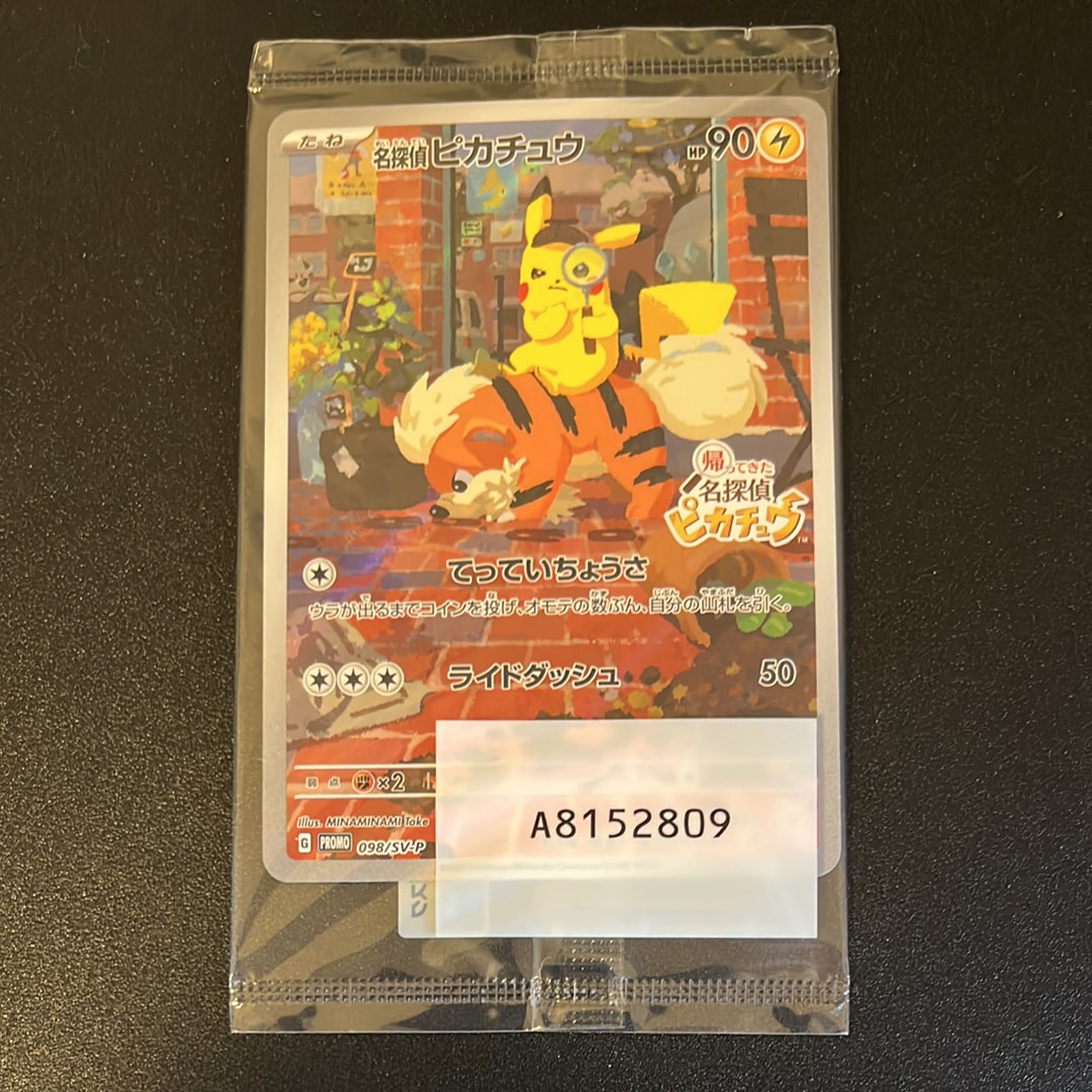 名探偵ピカチュウ: プロモ [SV-P 098](プロモーションカード「SV-P」)