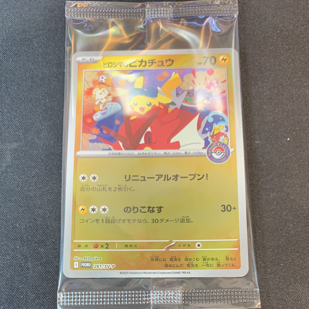 ヒロシマのピカチュウ P [SV-P 261](スペシャルBOX「ポケモンセンターヒロシマ」)
