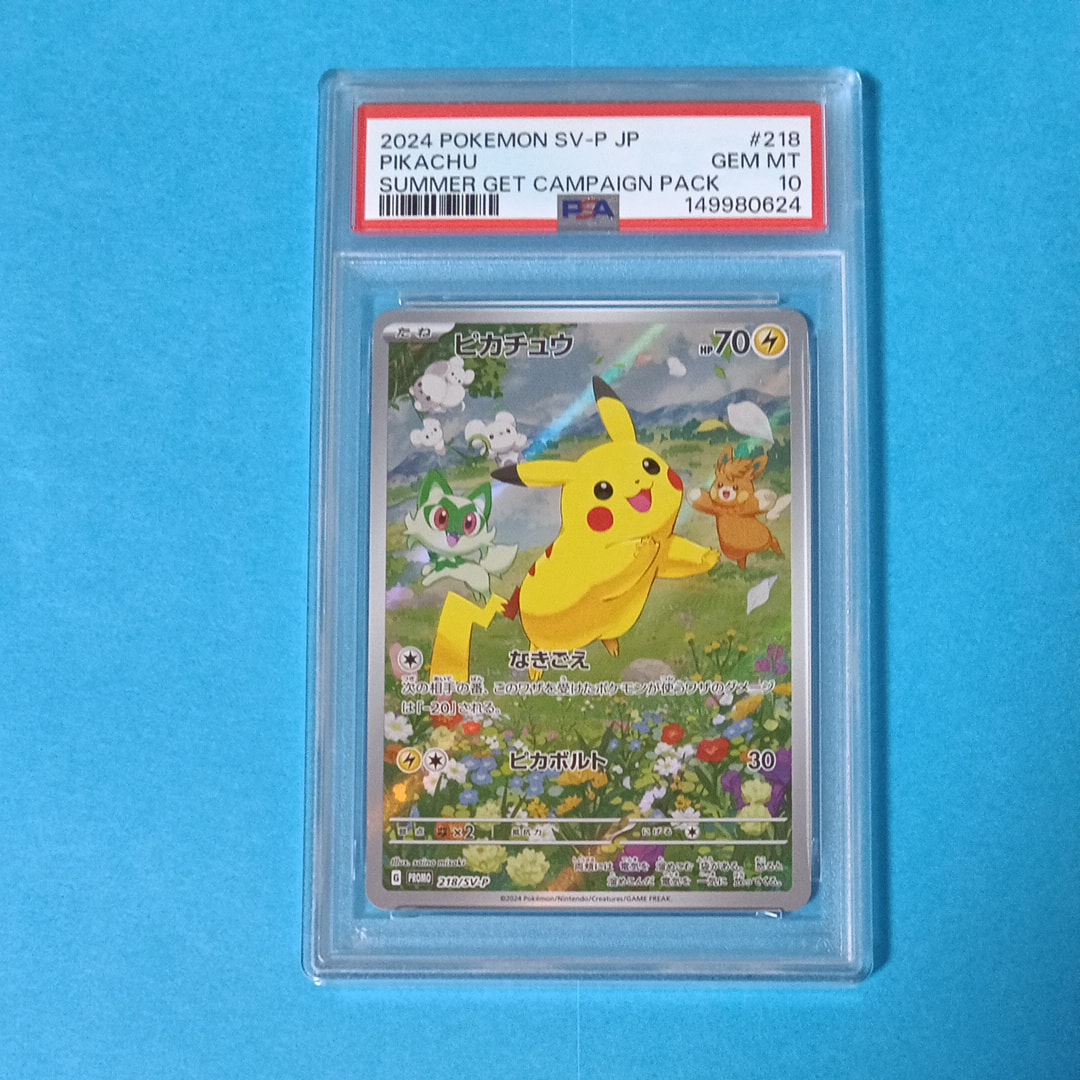 PSA10】ピカチュウ P [SV-P 218](プロモカードパック「ポケカの夏が