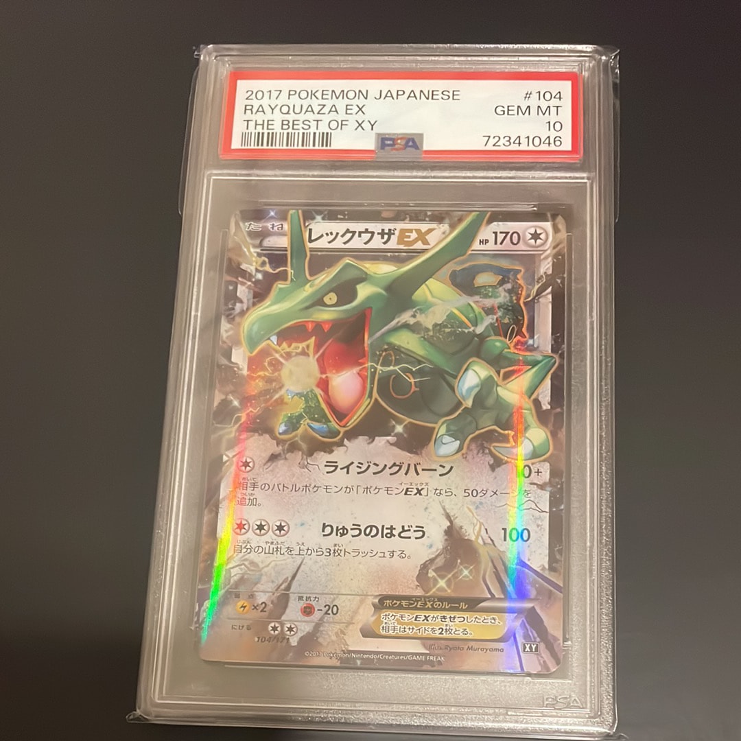 レックウザEX [XY 104/171](ハイクラスパック「THE BEST OF XY」)
