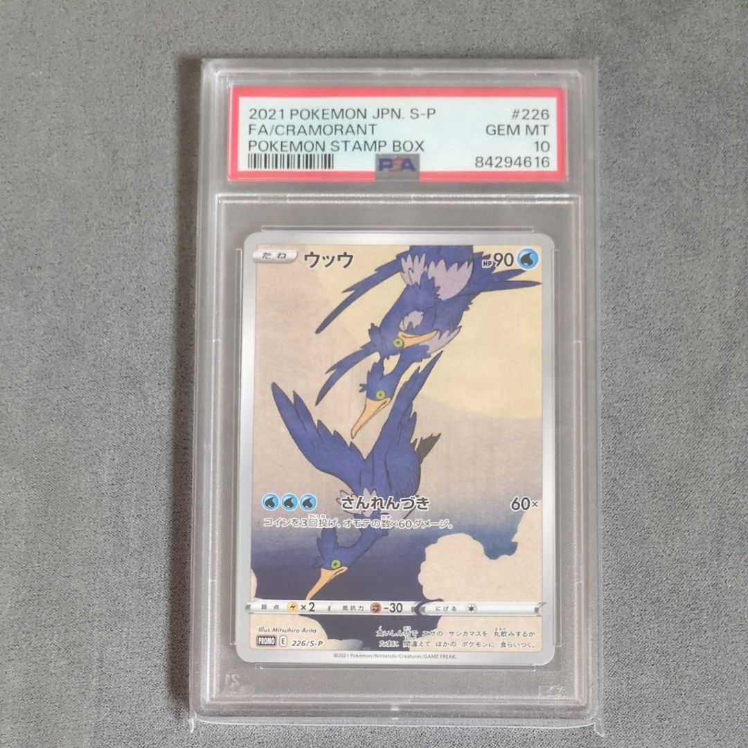 ウッウ: プロモ[S-P 226](ポケモン切手BOXプロモーションカード 見返り美人・月に雁「S-P」)
