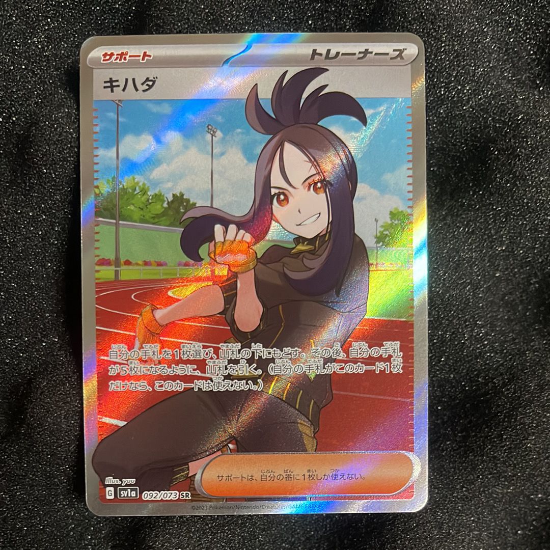 キハダ SR[SV1a 092/073](スカーレット&バイオレット 拡張パック「トリプレットビート」)