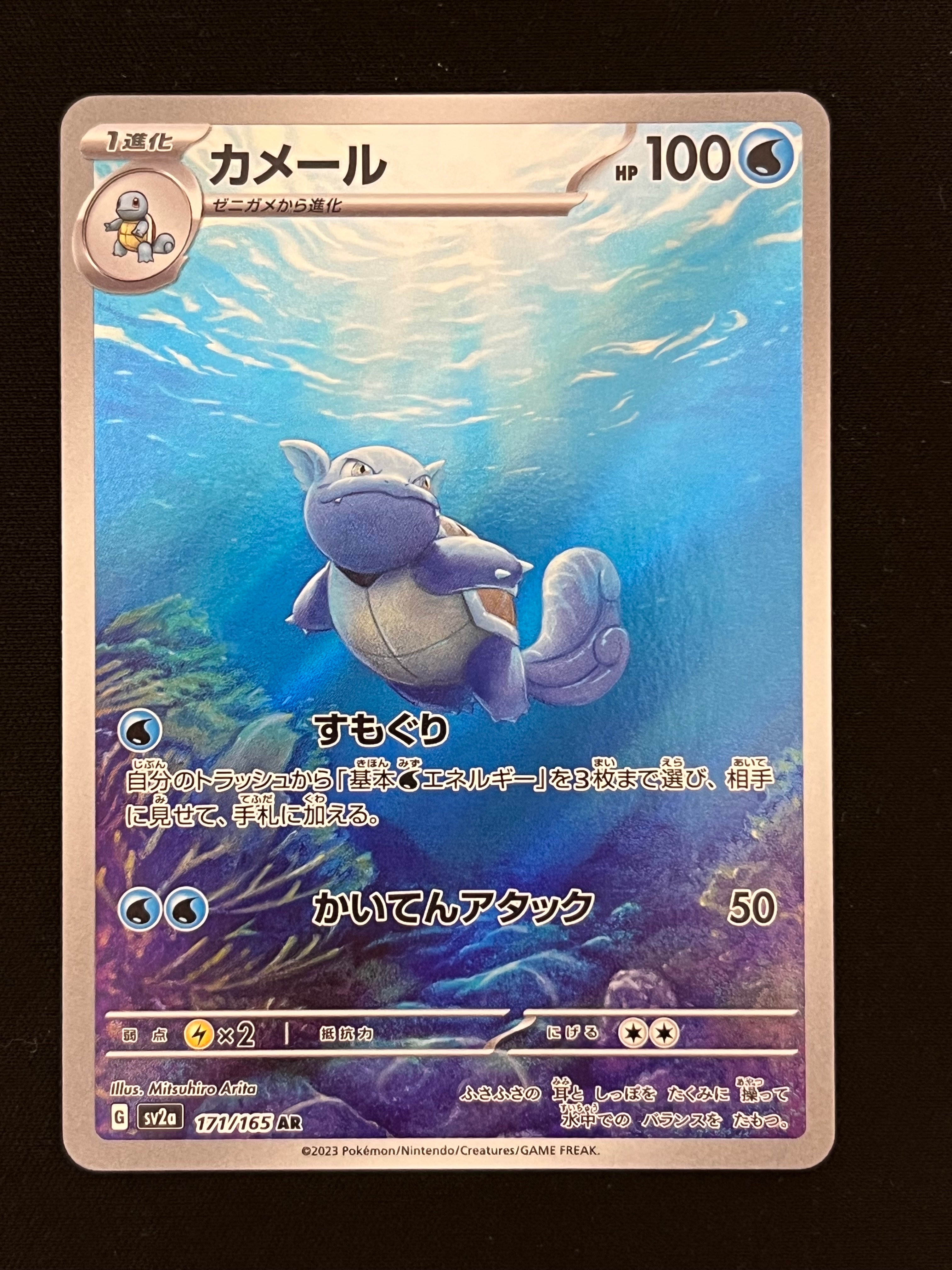 カメール AR[SV2a 171/165](強化拡張パック「ポケモンカード151」)