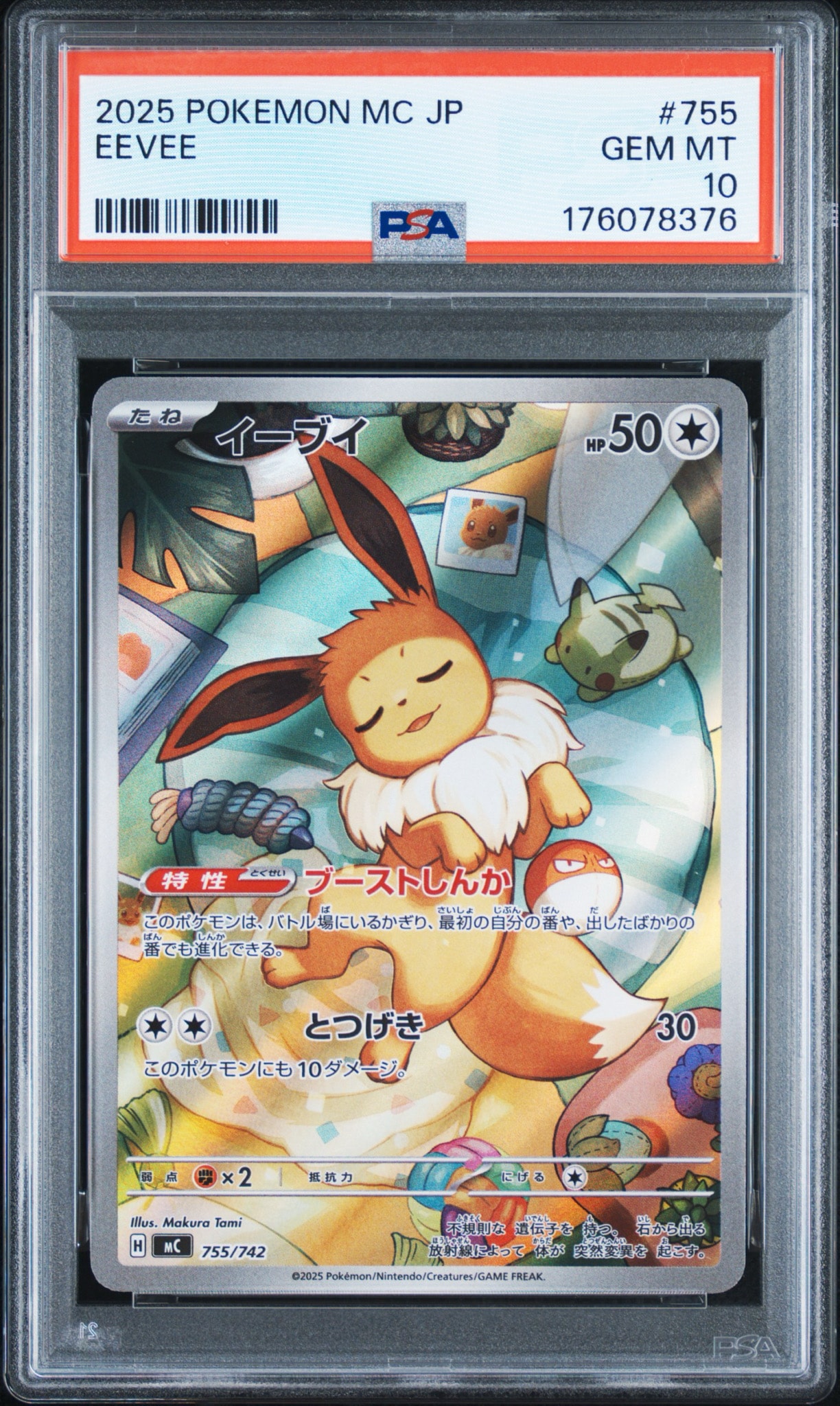 イーブイ AR仕様 [MC 755/742](スタートデッキ100「バトルコレクション」)