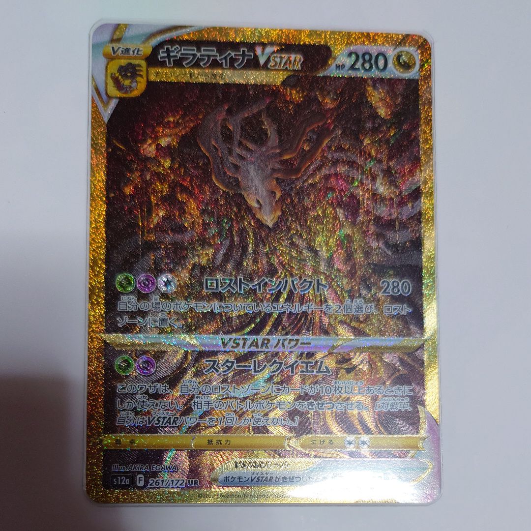 ギラティナVSTAR UR[s12a 261/172](ハイクラスパック「VSTARユニバース」)