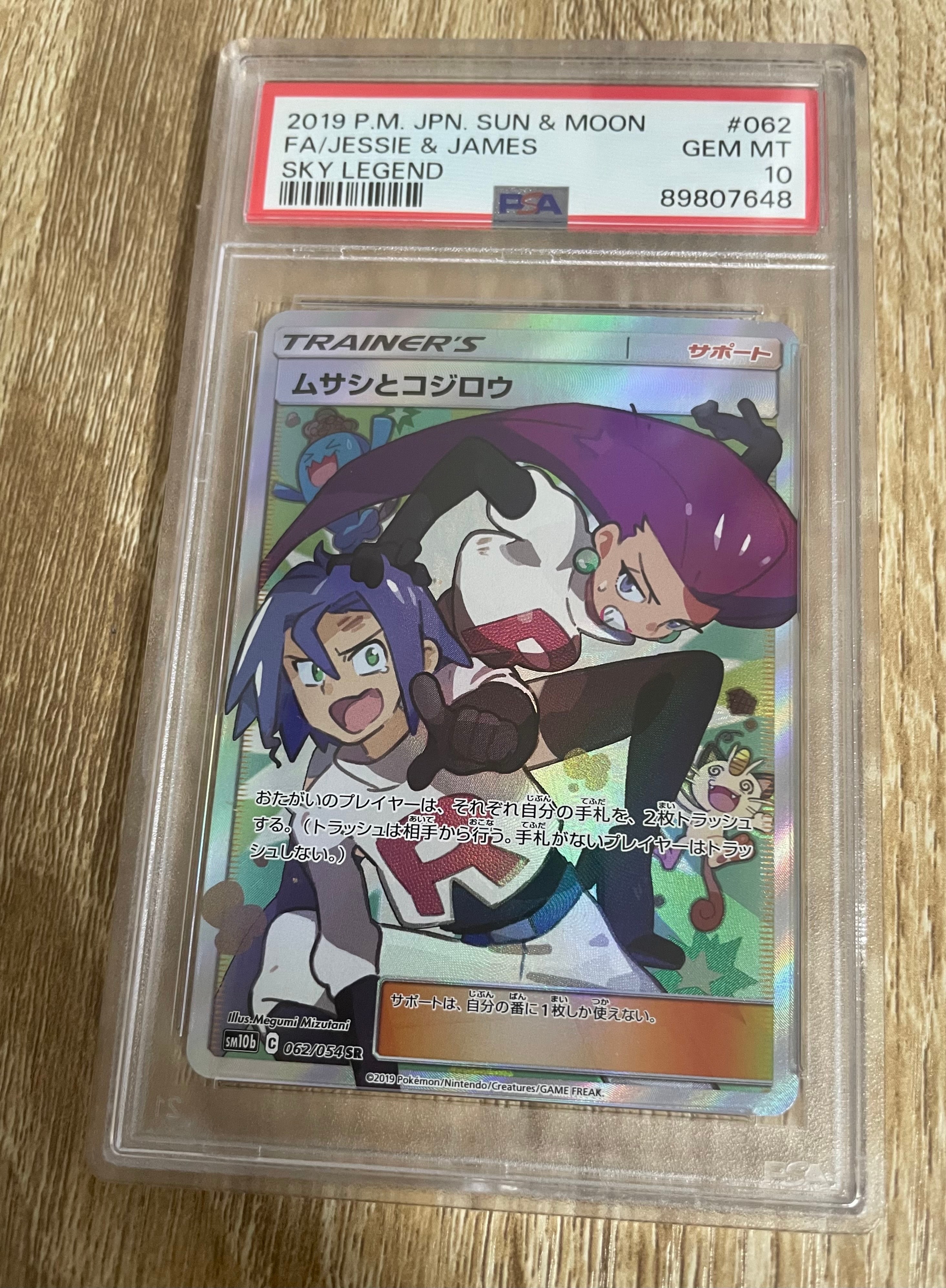 ムサシとコジロウ SR[SM10b 062/054](強化拡張パック「スカイ