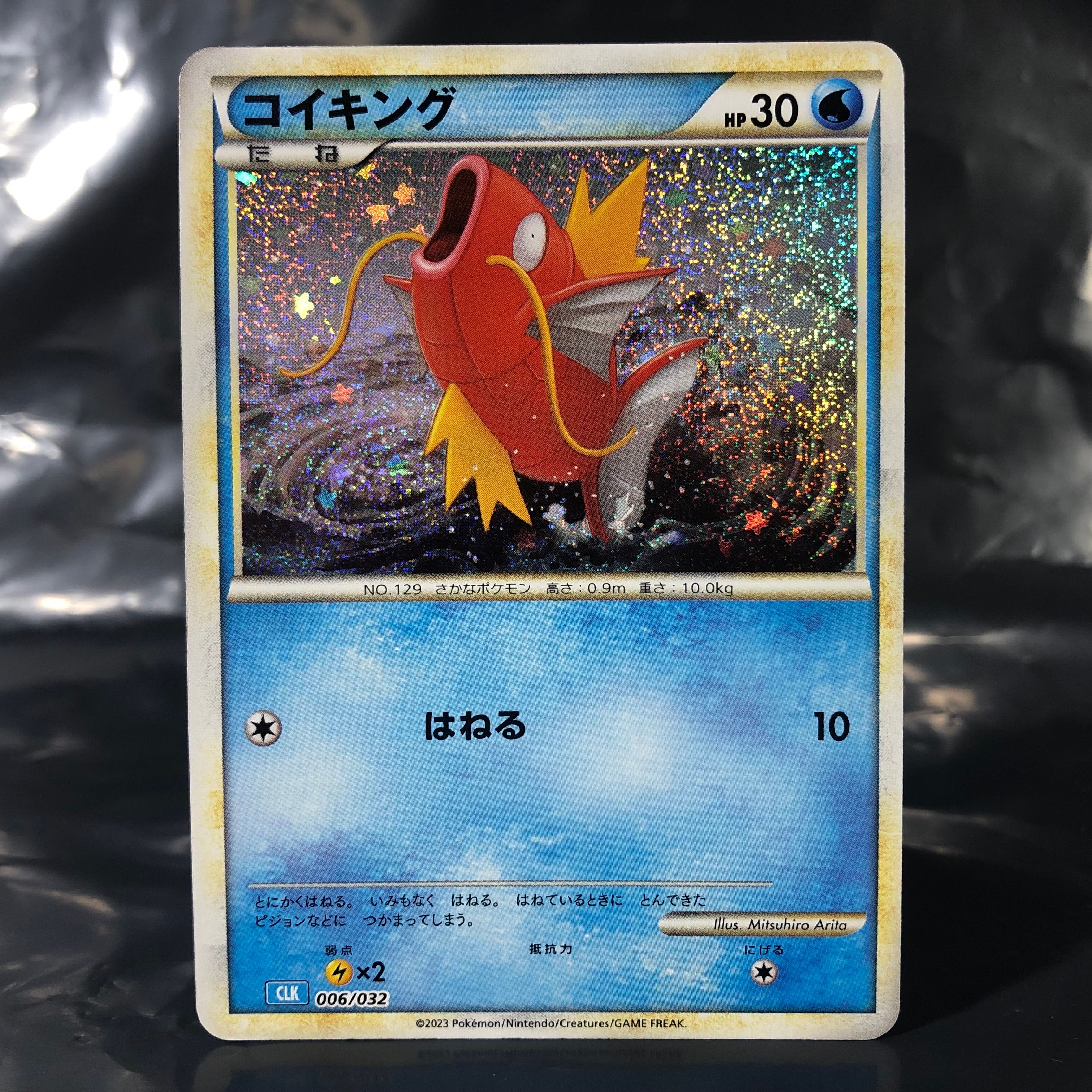 PSA10鑑定済〕コイキング CLK 006/032 Classic PSA10】コイキング CL