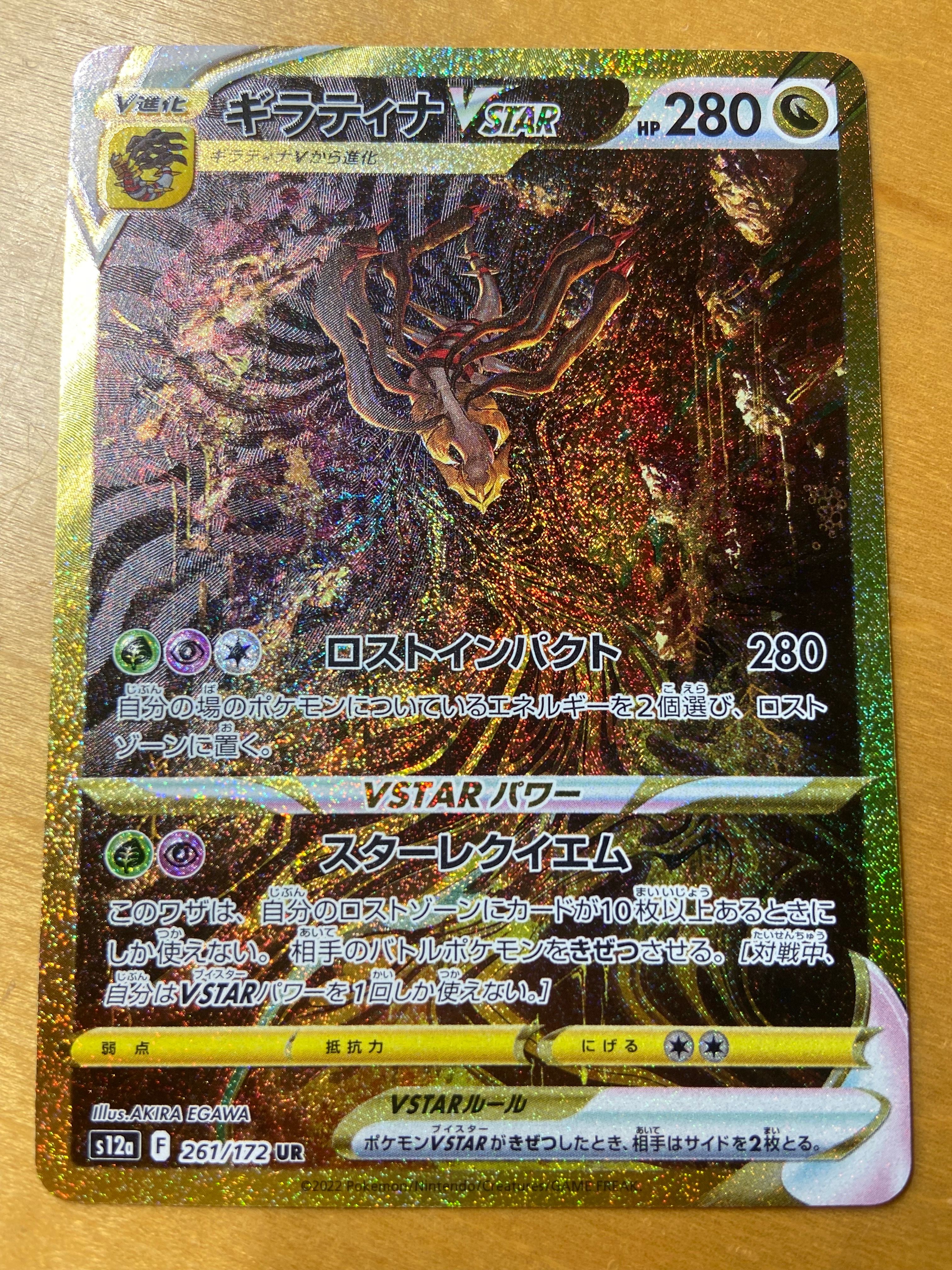 ギラティナVSTAR UR[s12a 261/172](ハイクラスパック「VSTARユニバース」)