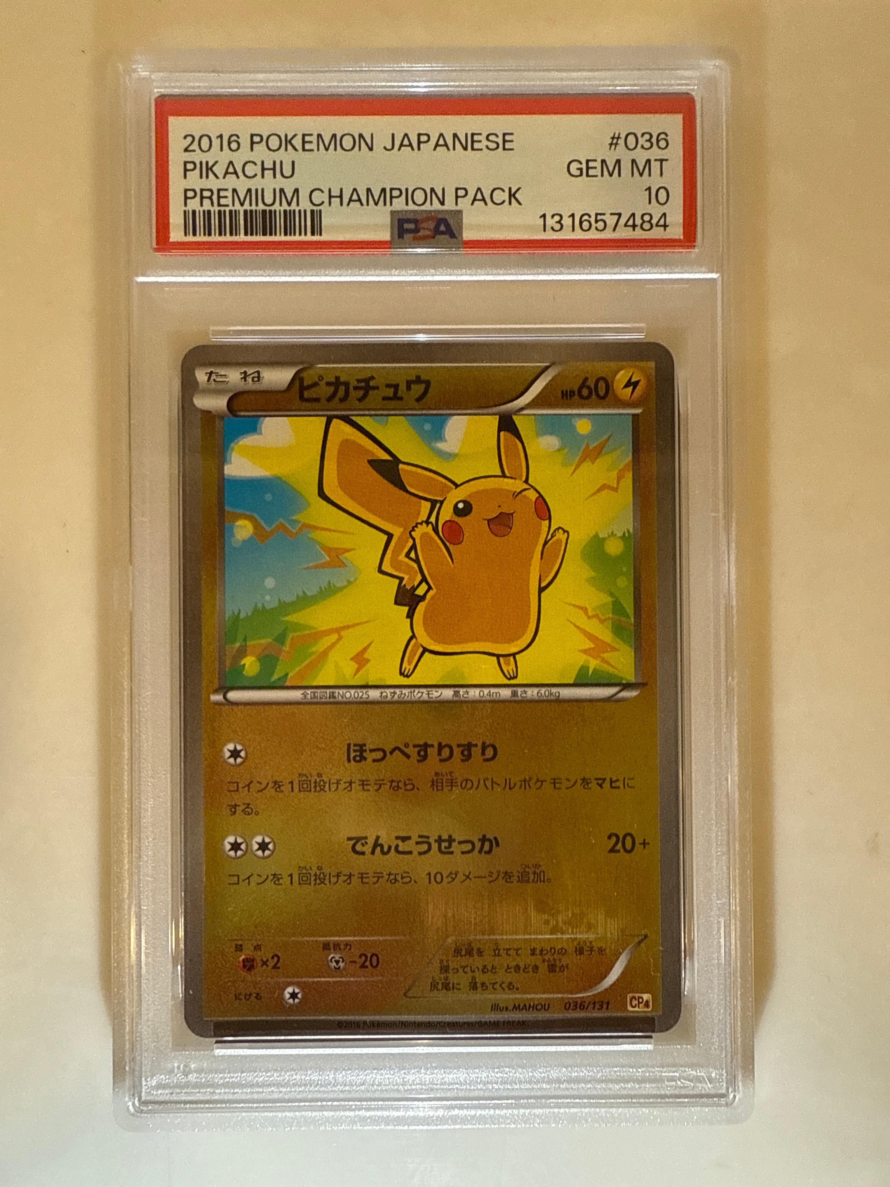 ピカチュウ [CP4 036/131](プレミアムチャンピオンパック「EX×M×BREAK」)