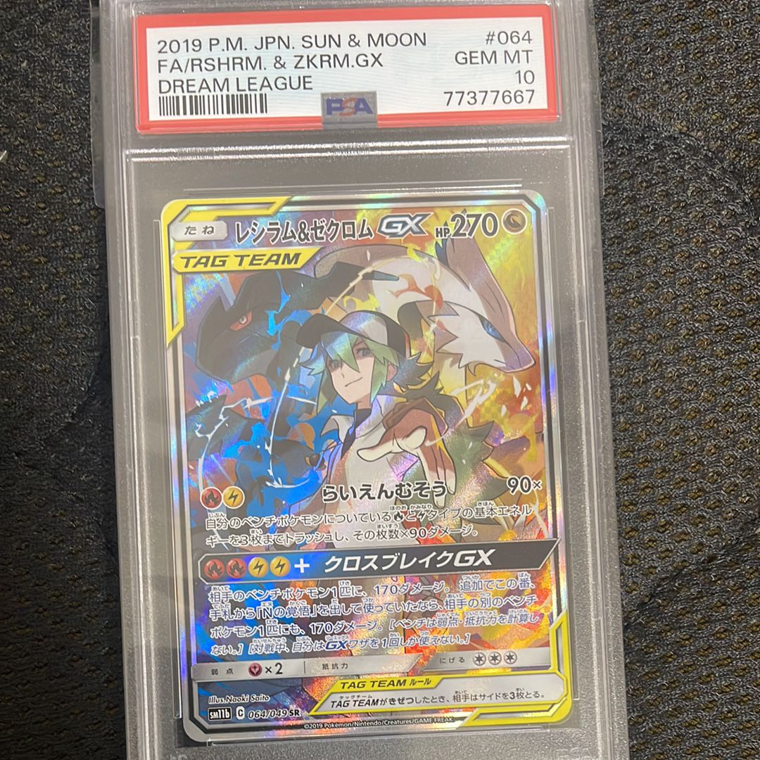 レシラム&ゼクロムGX (N) SR :SA [SM11b 064/049](強化拡張パック「ドリームリーグ」)
