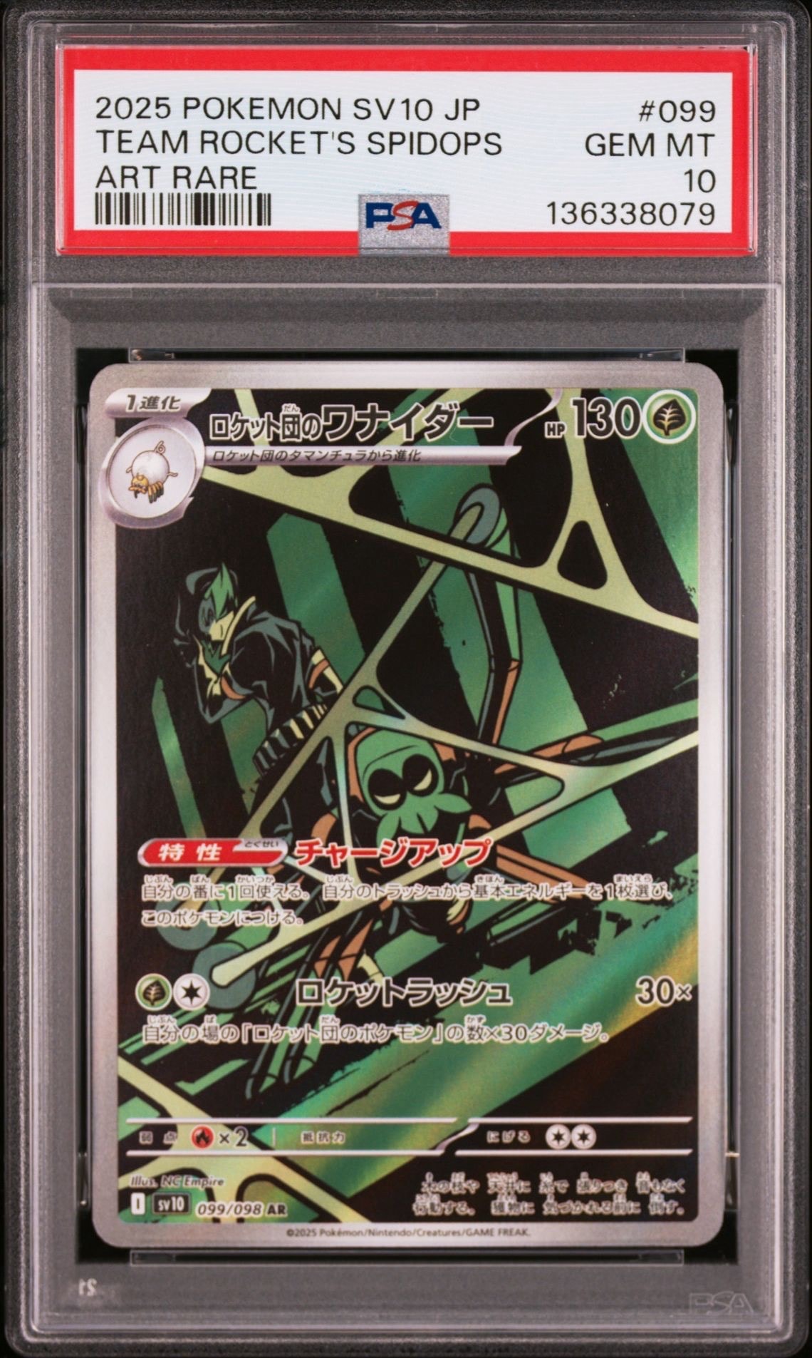 ロケット団のワナイダー AR [SV10 099/098](拡張パック「ロケット団の栄光」)