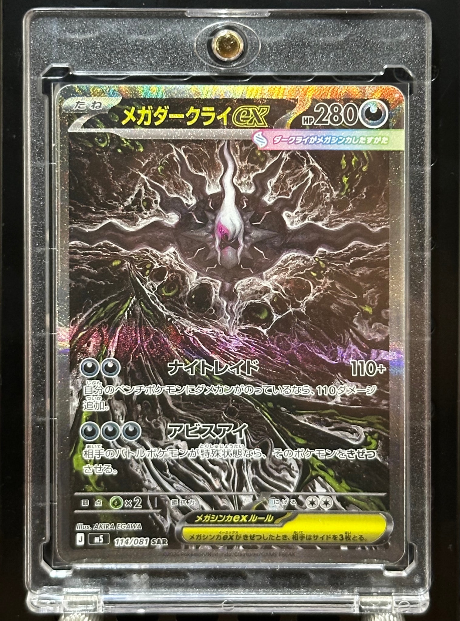 メガダークライex SAR [M5 114/081](拡張パック「アビスアイ」)通販