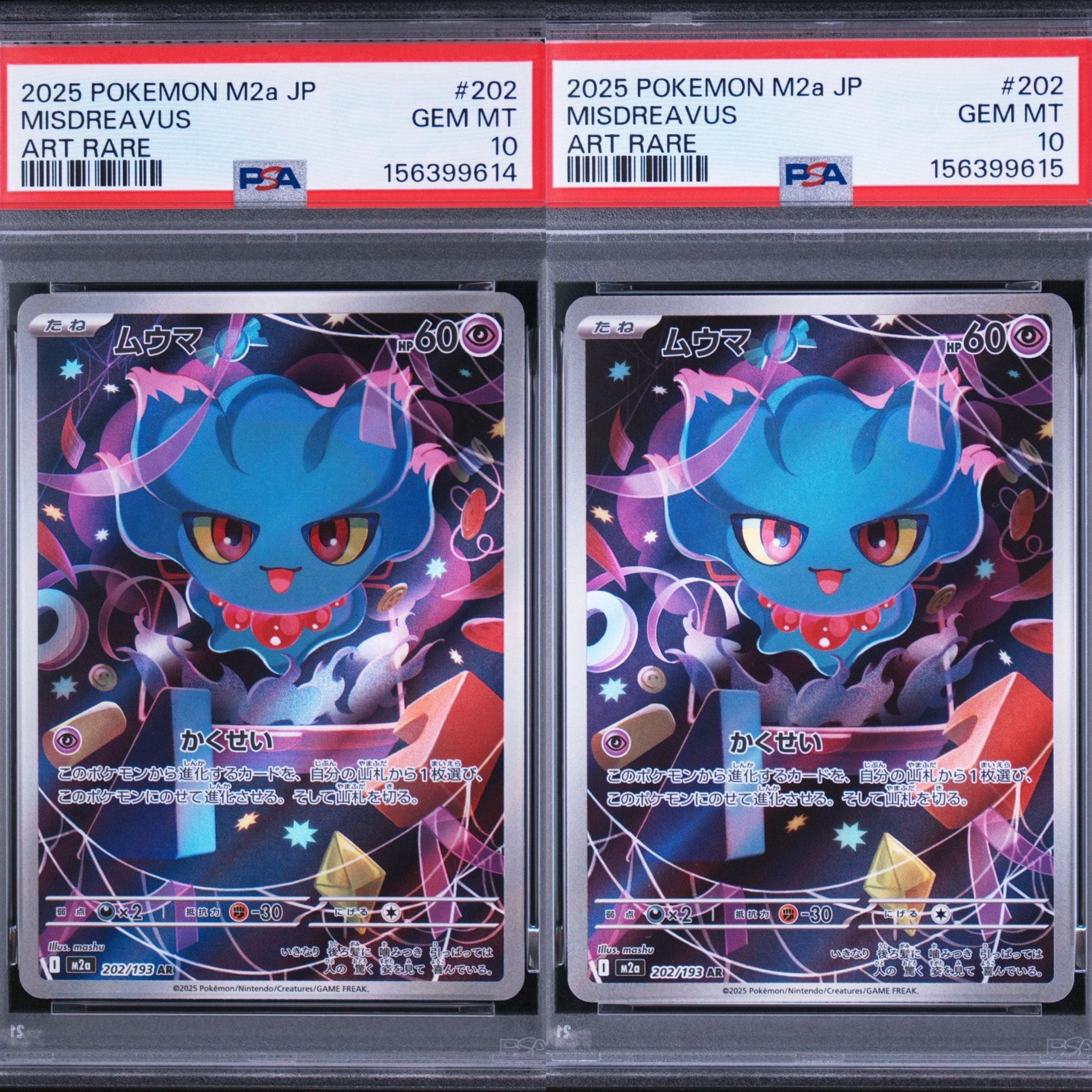 ムウマ AR [M2a 202/193](ハイクラスパック「MEGAドリームex」)