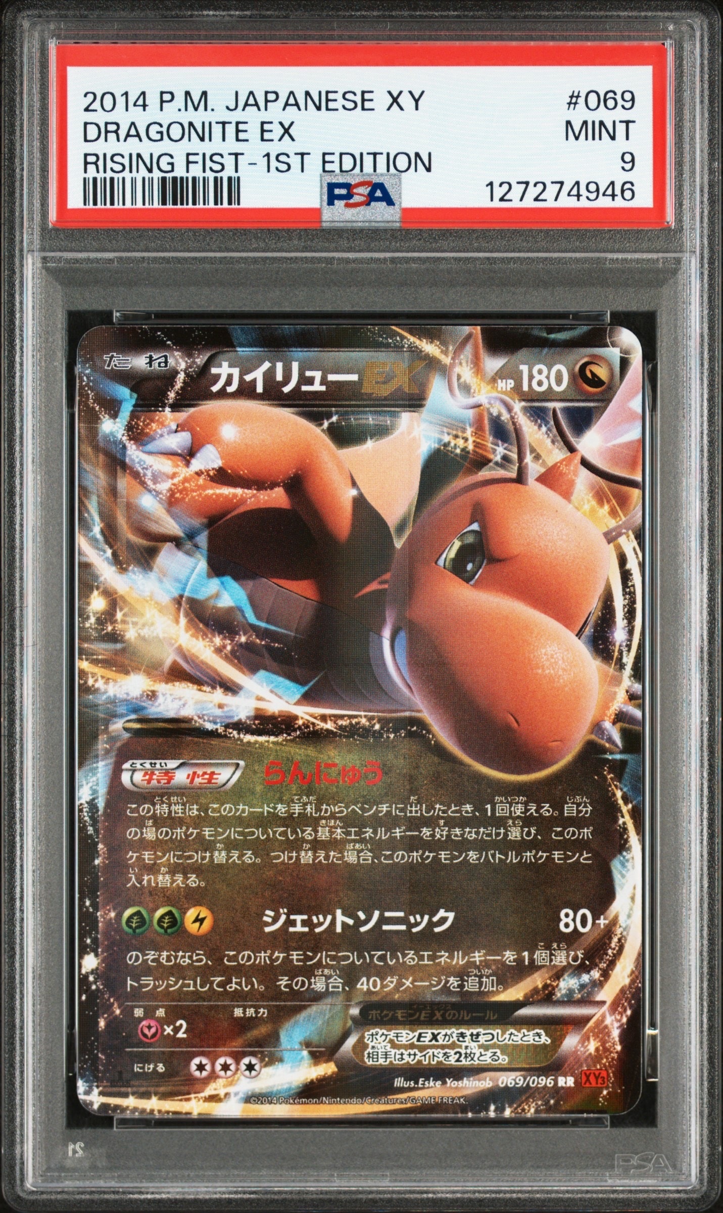 カイリューEX RR :1ED [XY3 069/096](拡張パック「ライジングフィスト