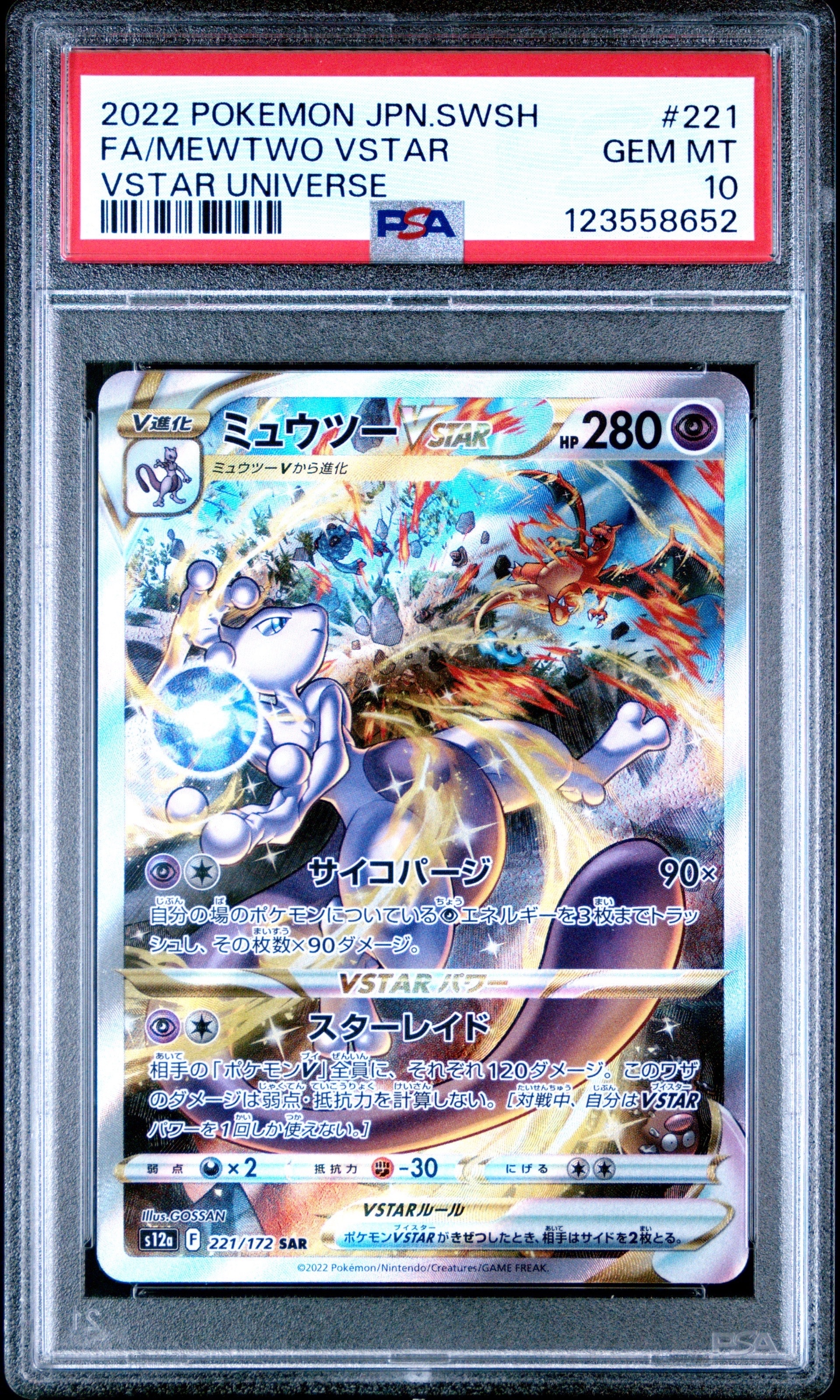PSA10】マーシャドー&カイリキーGX SR: SA[SM10 101/095](拡張パック