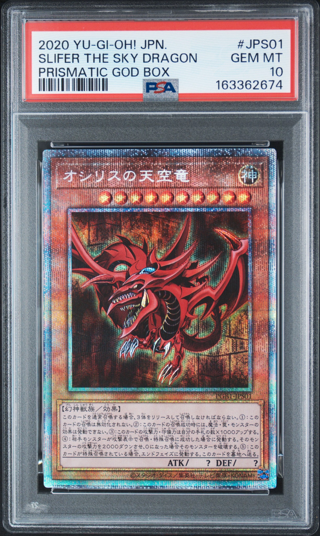 オシリスの天空竜 PSE[PGB1-JPS01](プリズマティックゴッドボックス)