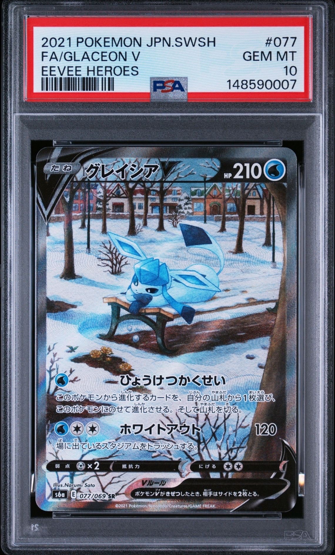 PSA10】グレイシアV SR: SA[S6a 077/069](強化拡張パック「イーブイ