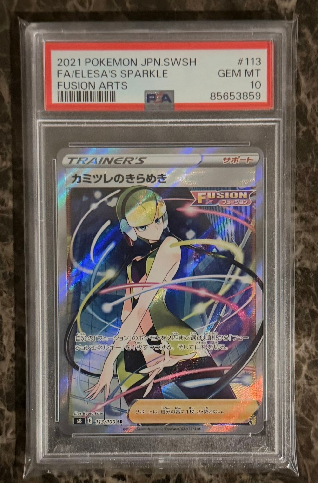カミツレのきらめき SR[S8 113/100](拡張パック「フュージョンアーツ