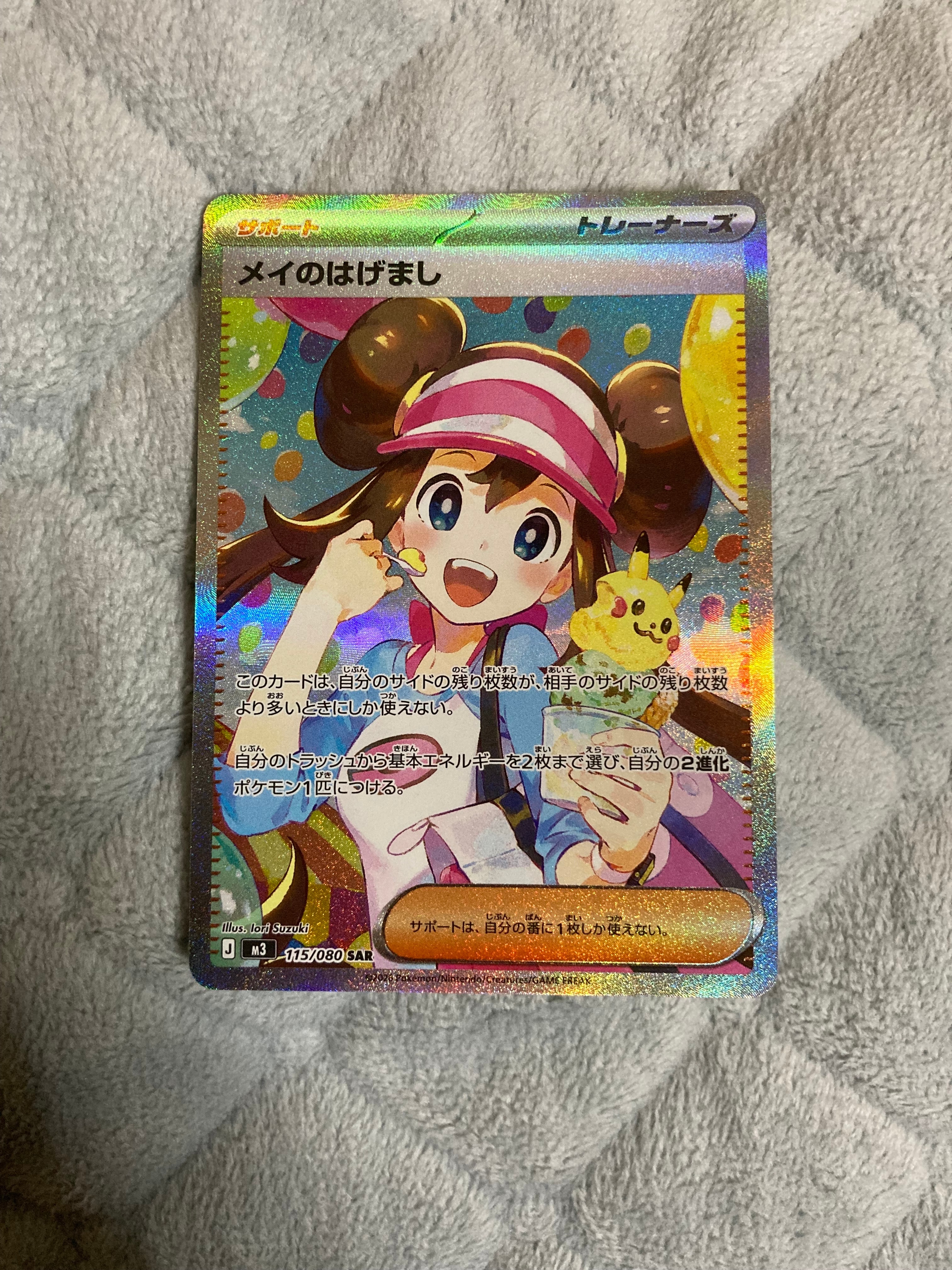 メイのはげまし SAR [M3 115/080](拡張パック「ムニキスゼロ」)