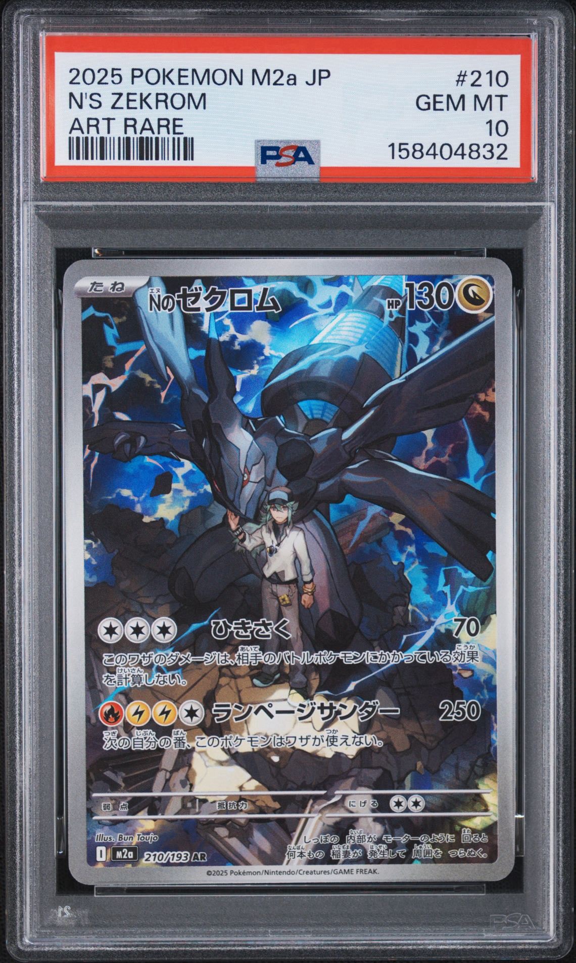 Nのゼクロム AR [M2a 210/193](ハイクラスパック「MEGAドリームex」)