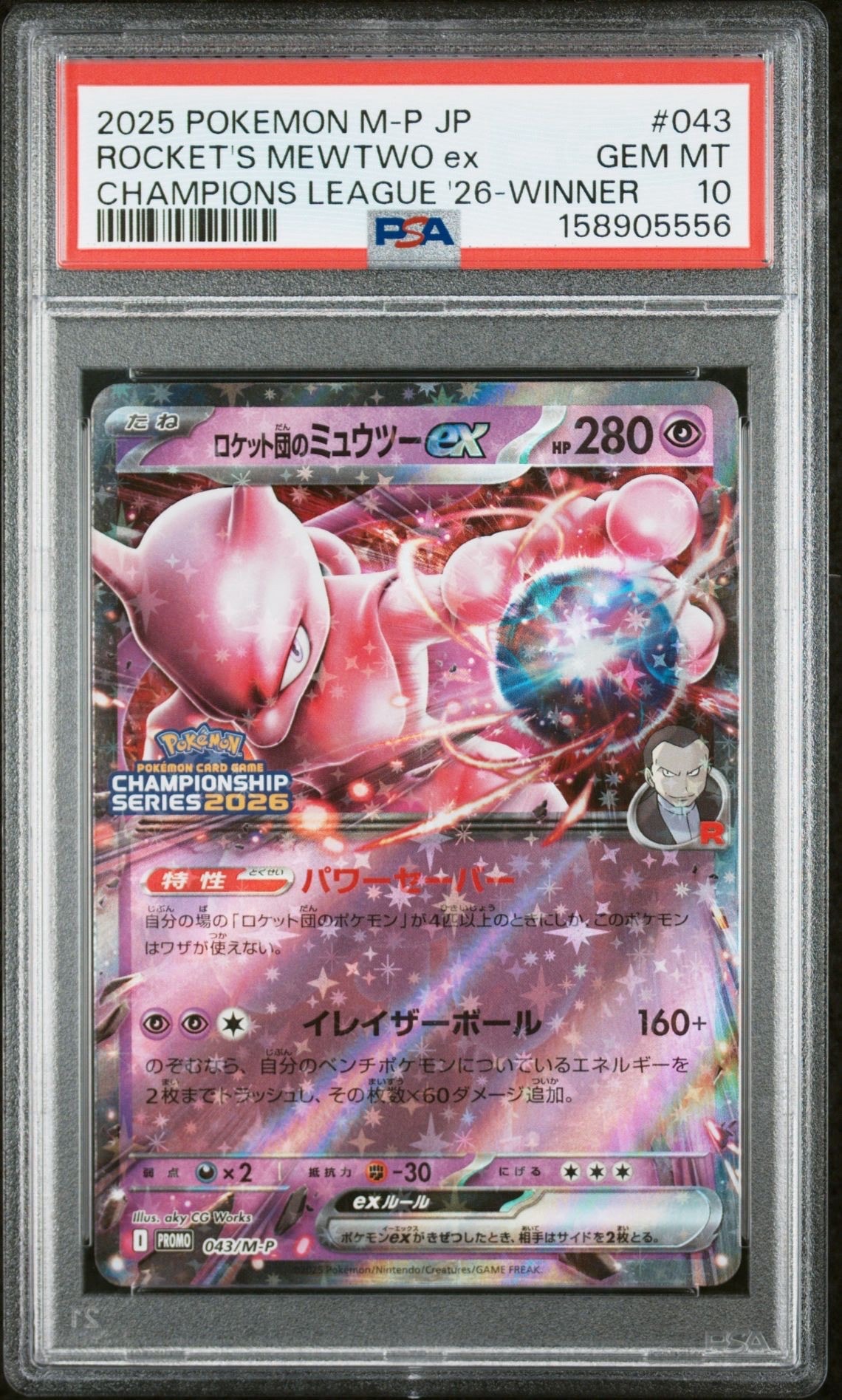 ミュウツーV: プロモ[S-P 273](プロモーションカード「S-P」)の新品