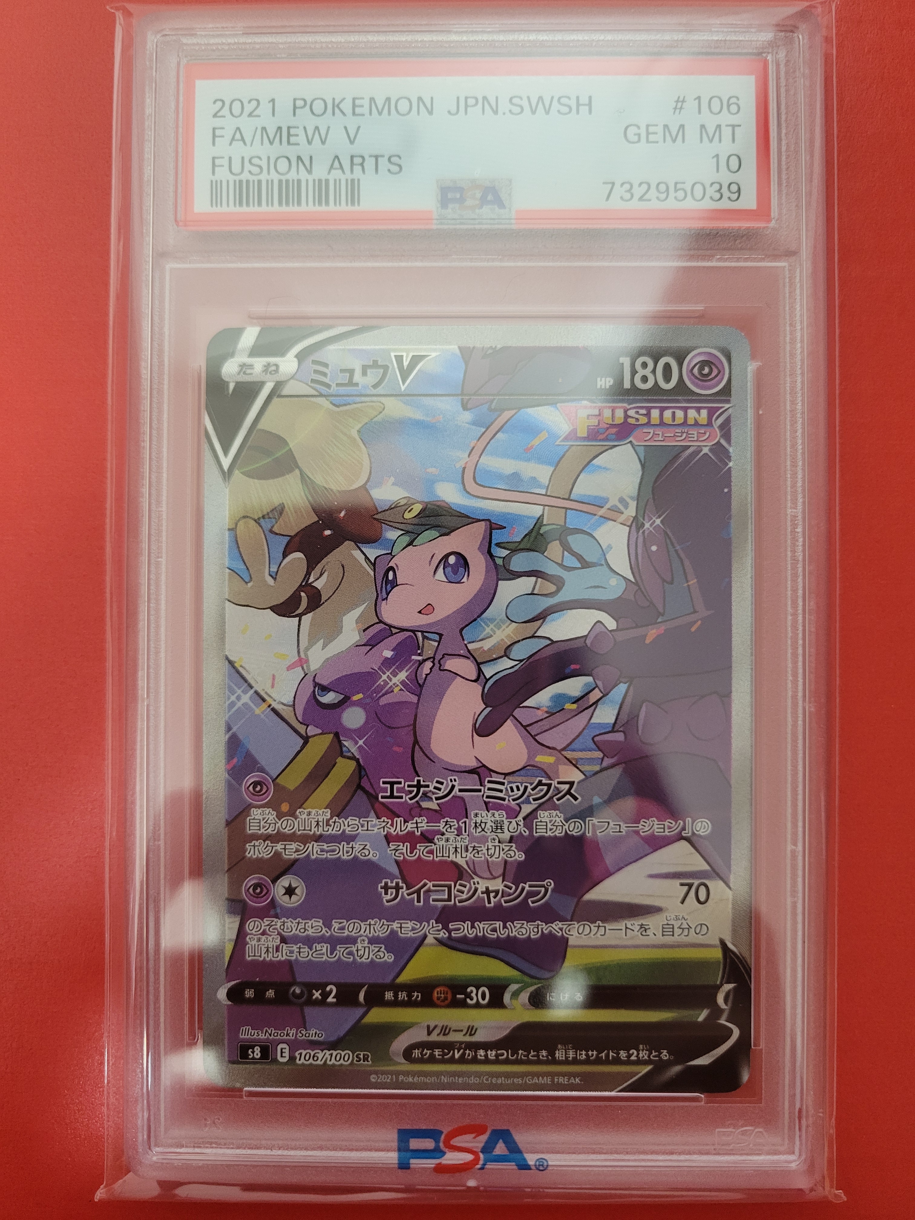 ミュウV SR: SA[S8 106/100](拡張パック「フュージョンアーツ」)