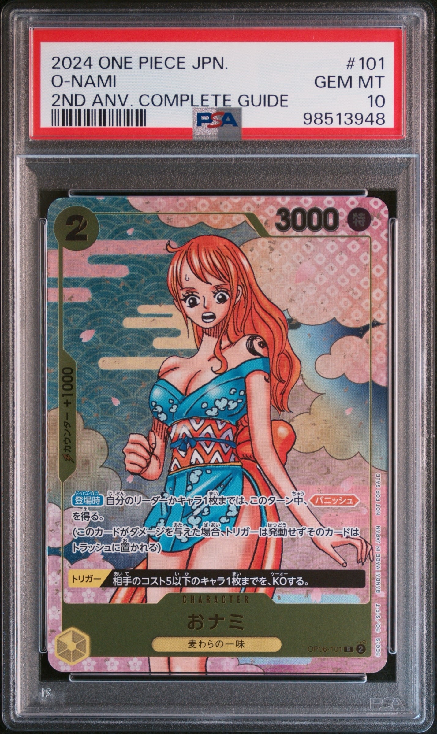 おナミ R [OP06-101](プロモーションカード「ONE PIECE CARD GAME 2nd
