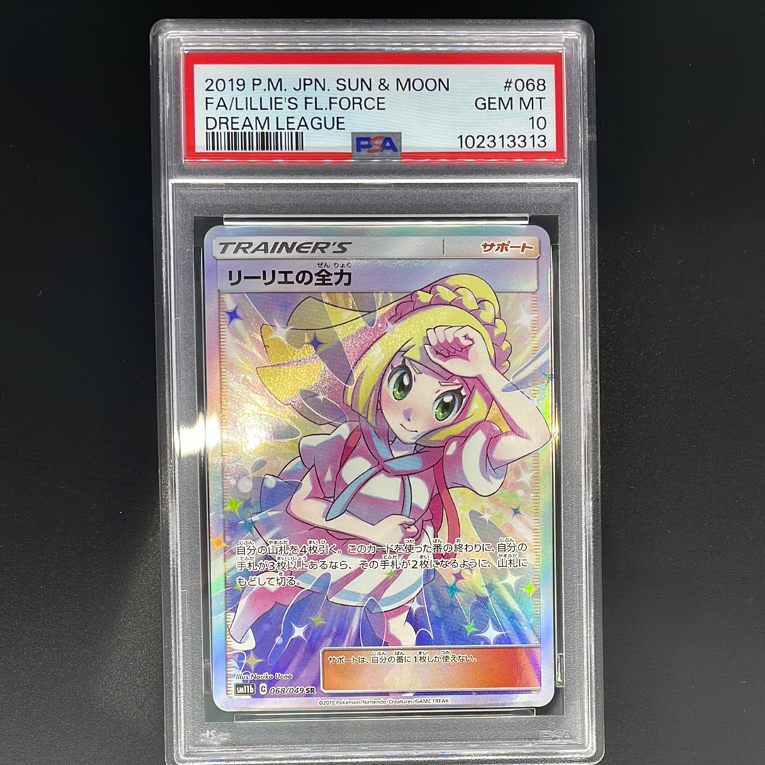 リーリエの全力 SR[SM11b 068/049](強化拡張パック「ドリームリーグ」)