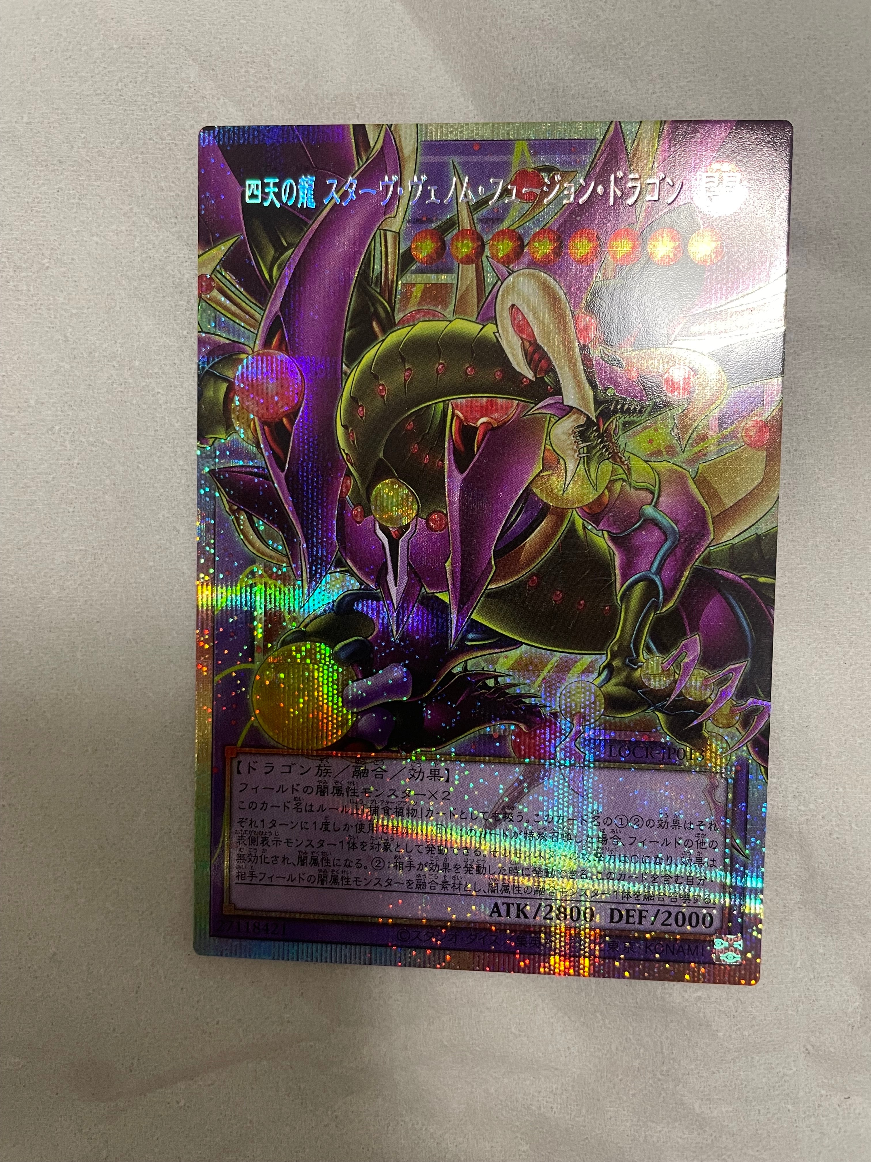 四天の龍 スターヴ・ヴェノム・フュージョン・ドラゴン PSE :オーバーフレーム [LOCR-JP013](リミットオーバーコレクション ザ ライバルズ)