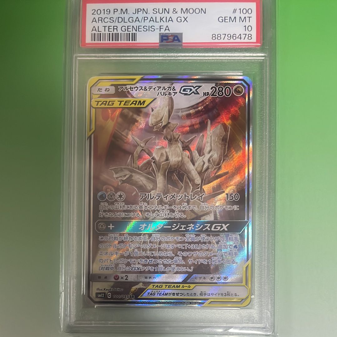 アルセウス&ディアルガ&パルキアGX SR: SA (三神) [SM12 100/095](拡張パック「オルタージェネシス」)