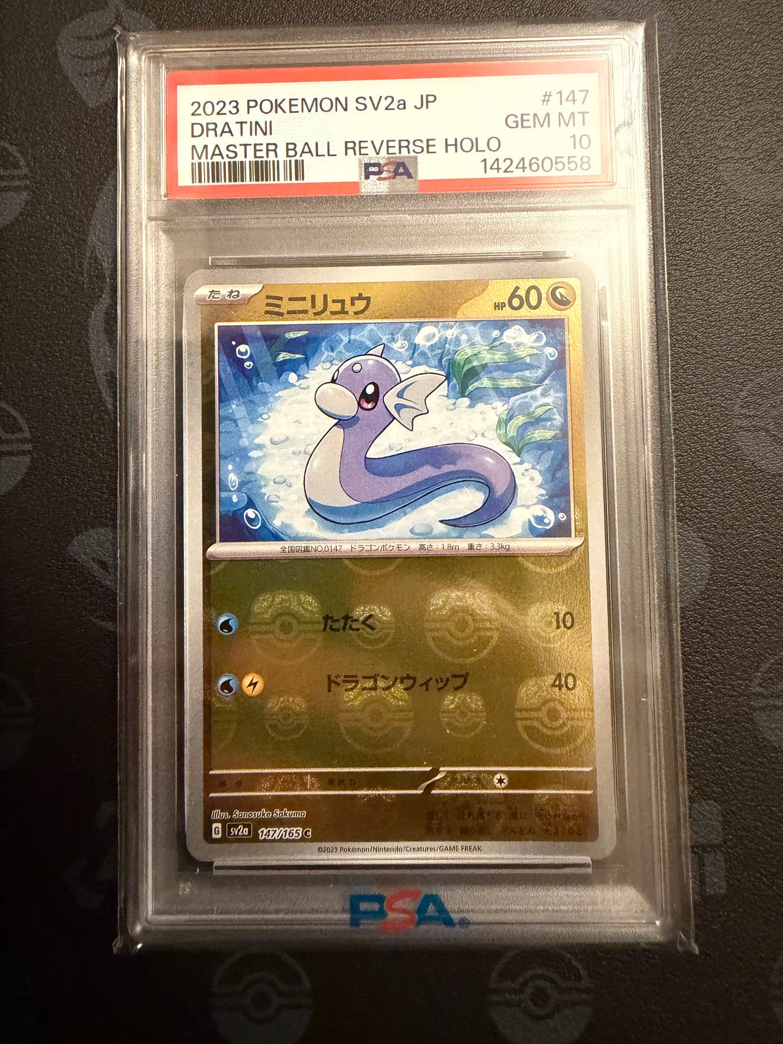 【PSA10】ミニリュウ マスターボールミラー 151 SV2a 147/165 PSA10】ミニリュウ C: マスターボールミラー[SV2a 147/165](強化拡張