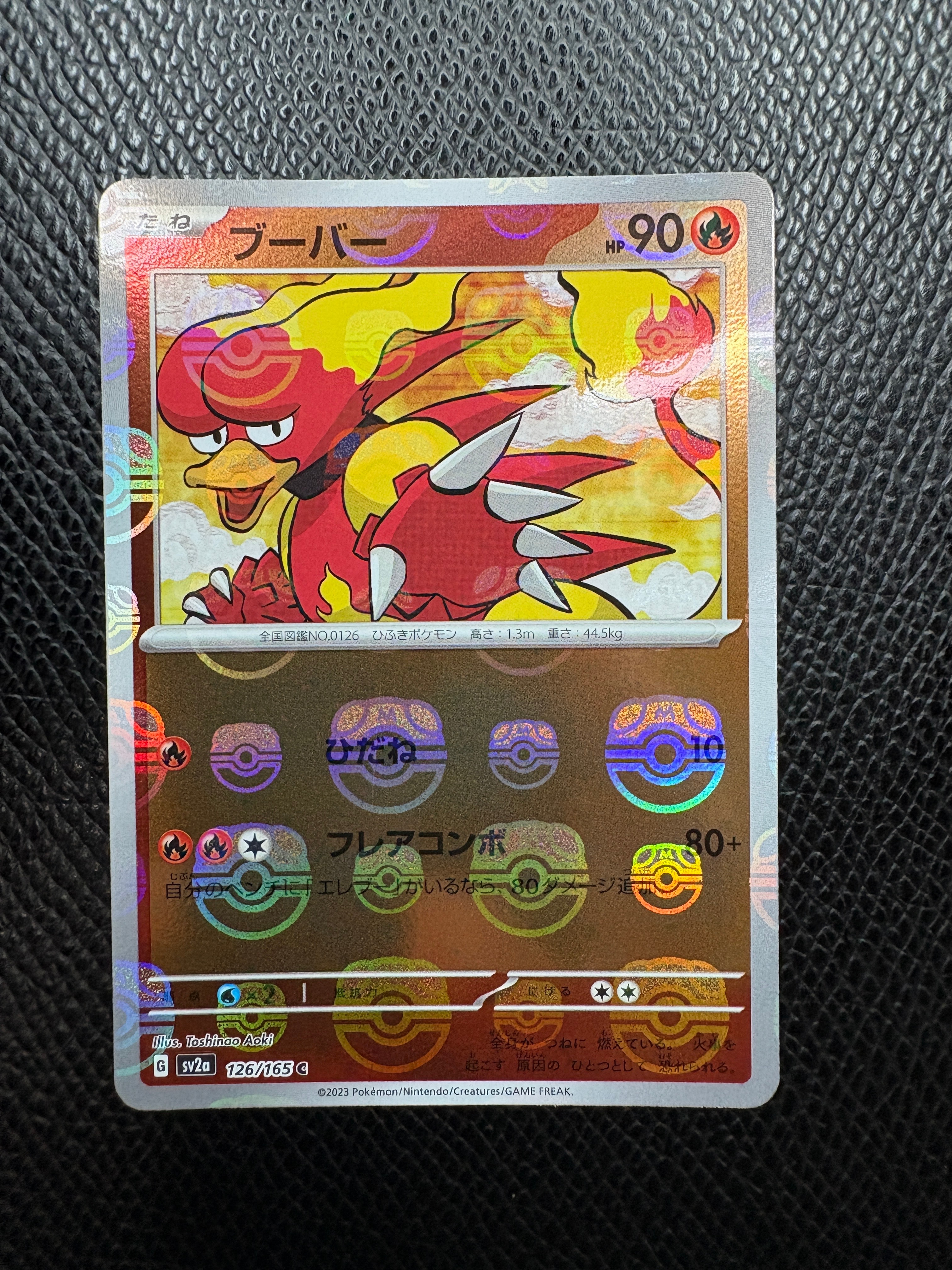 ブーバー C: マスターボールミラー[SV2a 126/165](強化拡張パック「ポケモンカード151」)