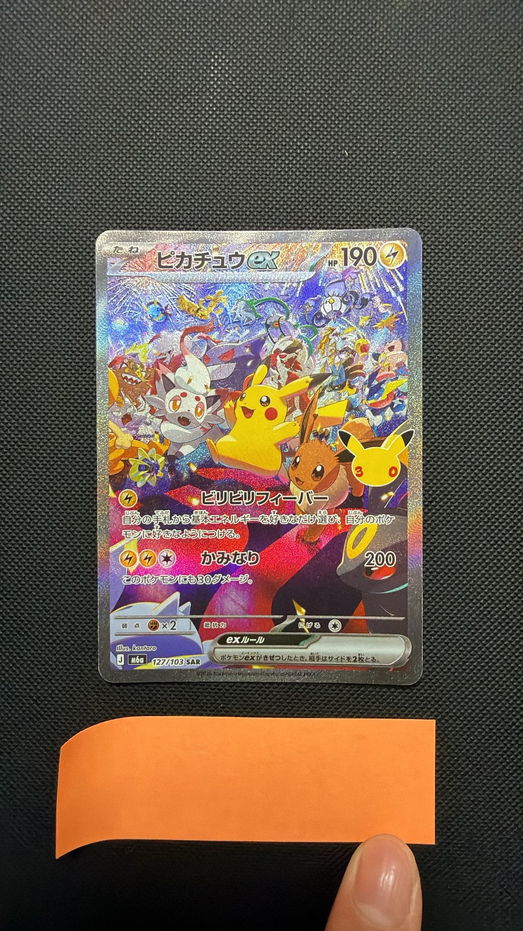 ピカチュウex SAR [M6a 127/103](拡張パック「30th CELEBRATION」)