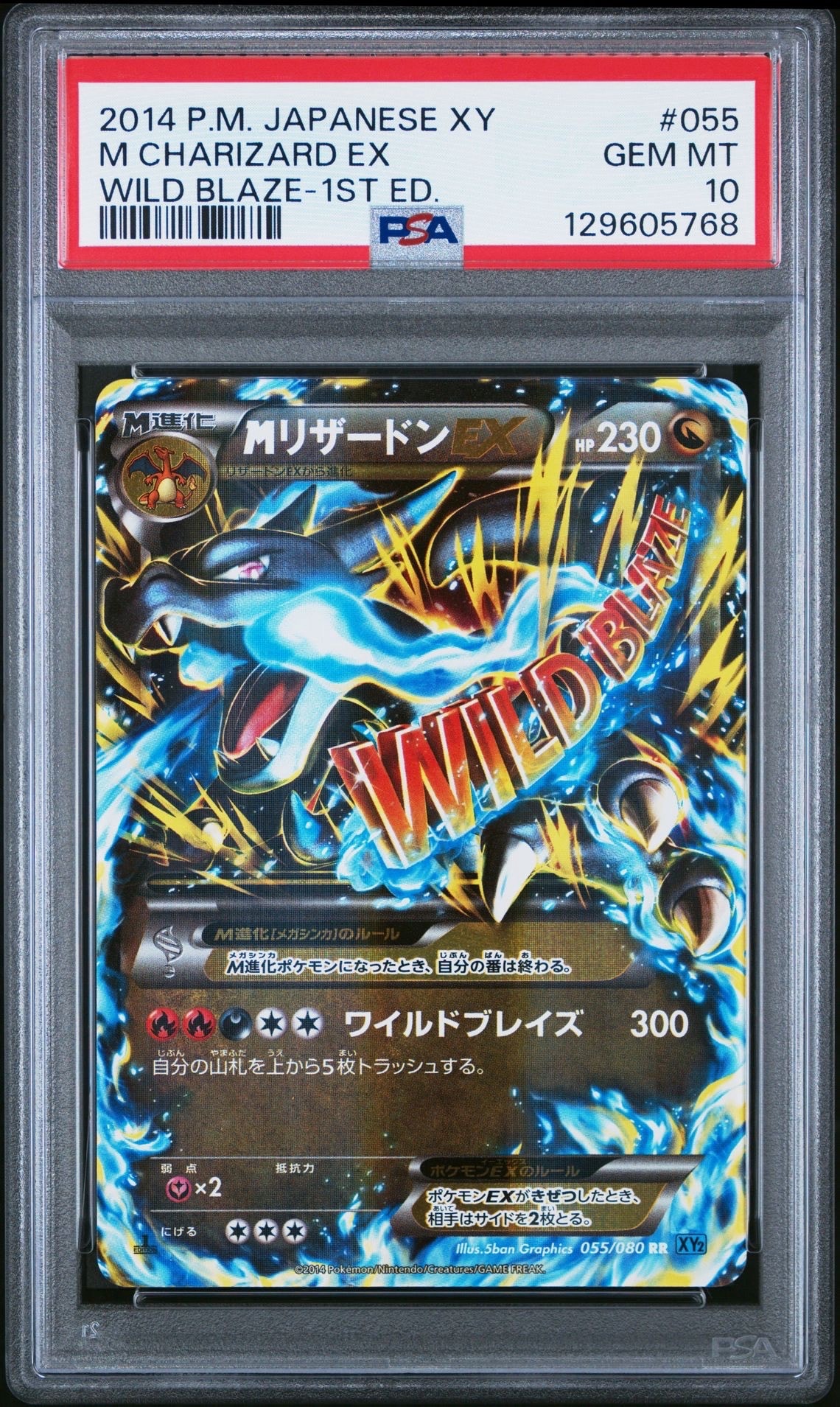 MリザードンEX RR :1ED [XY2 055/080](拡張パック「ワイルドブレイズ」)