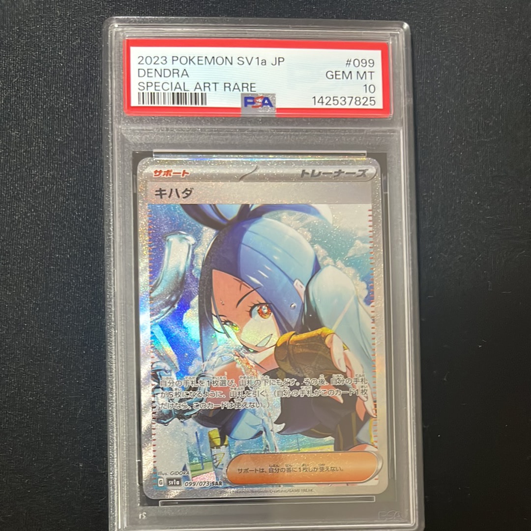 キハダ SAR[SV1a 099/073](スカーレット＆バイオレット 拡張パック