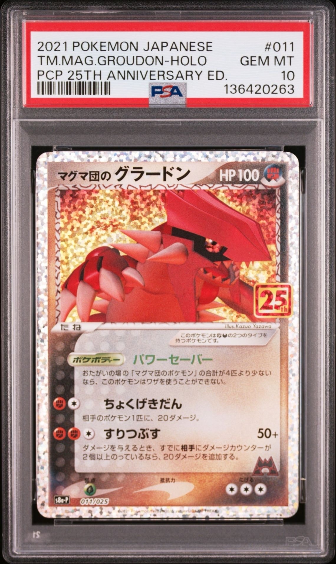 マグマ団のグラードン: プロモ [S8a-P 011/025](プロモカードパック 25th ANNIVERSARY edition)