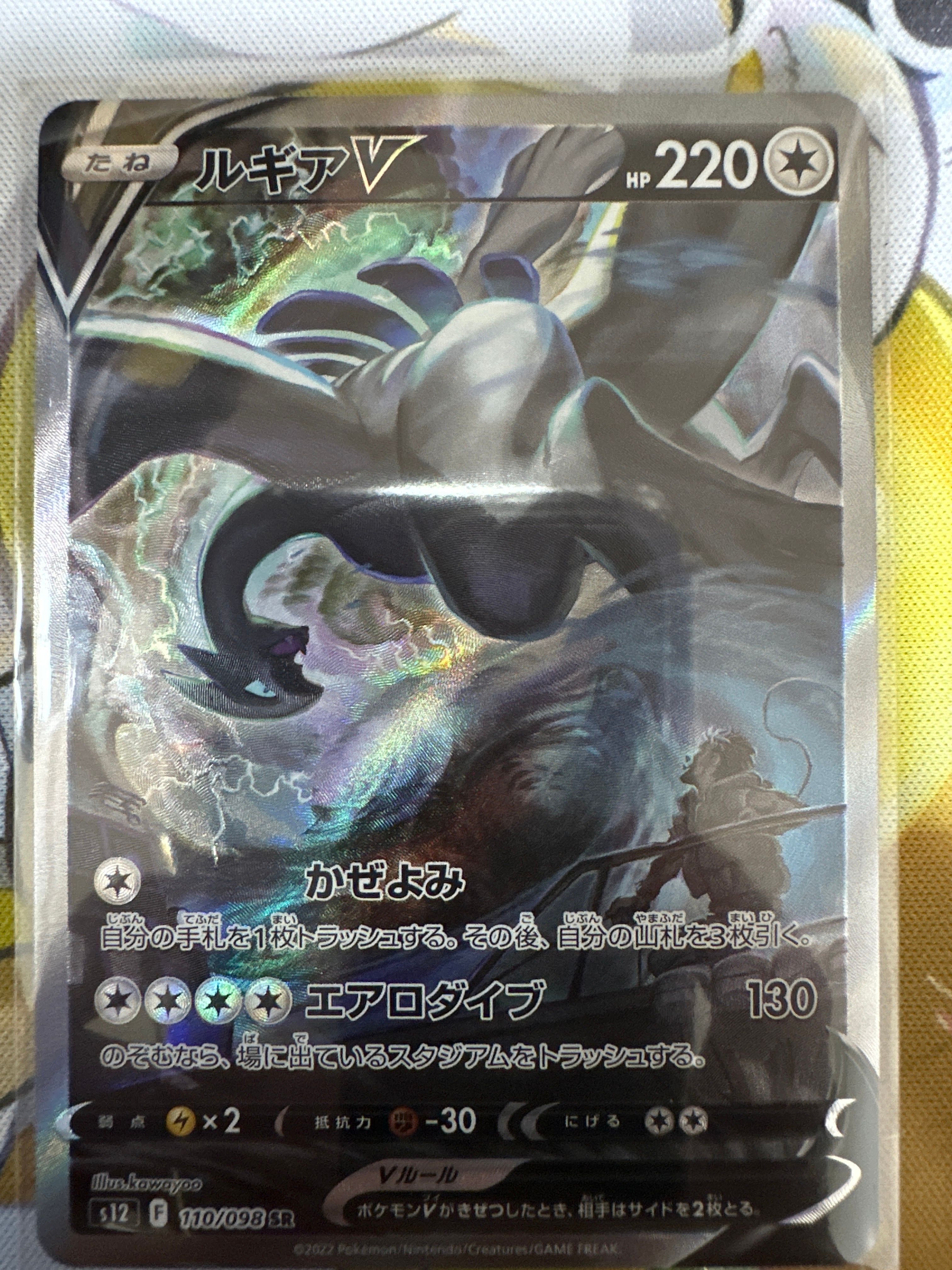 ルギアV SR:SA[s12 110/098](拡張パック「パラダイムトリガー」)