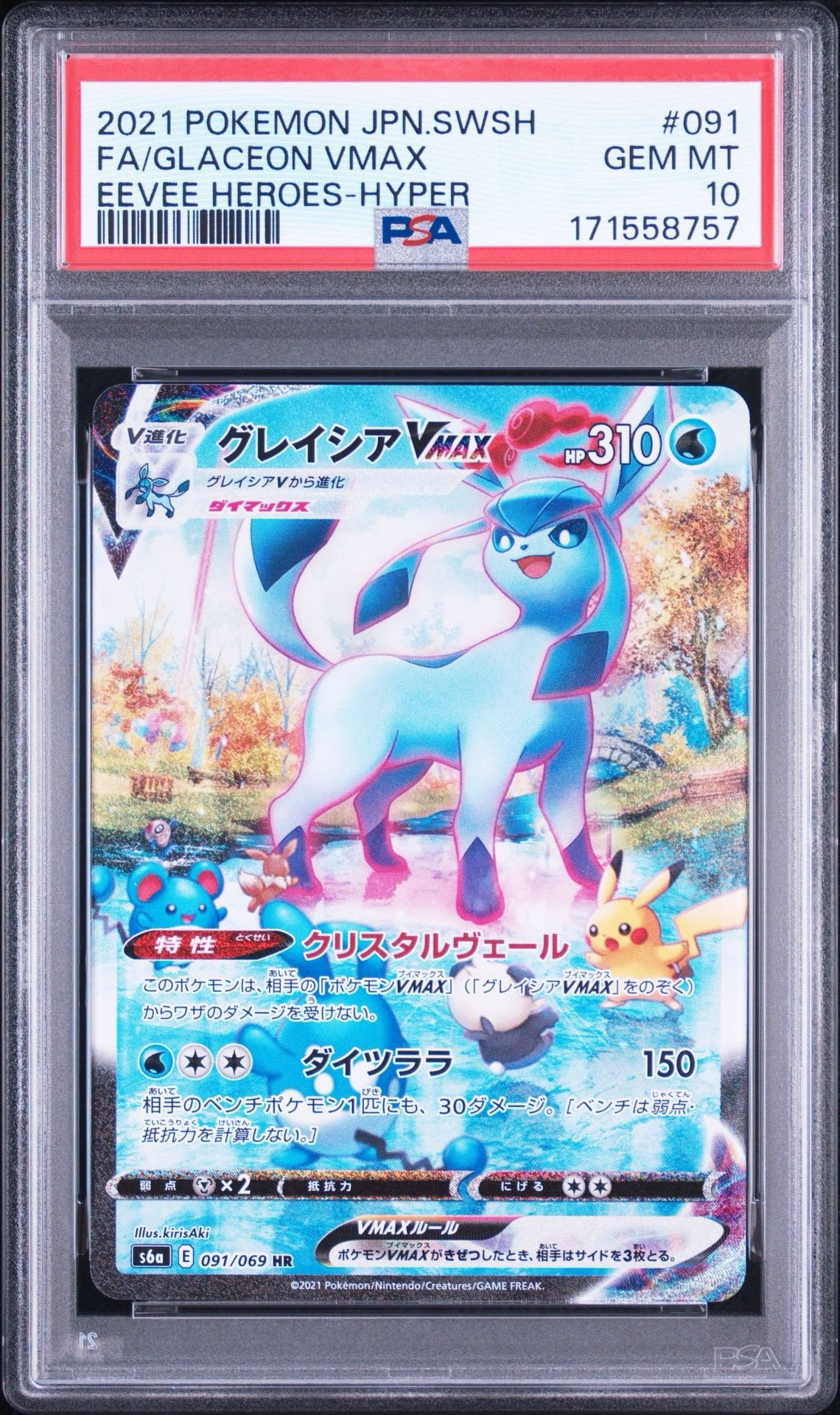 Glaceon VMAX HR: SA[S6a 091/069](Enhanced Expansion Pack "Eevee Heroes")