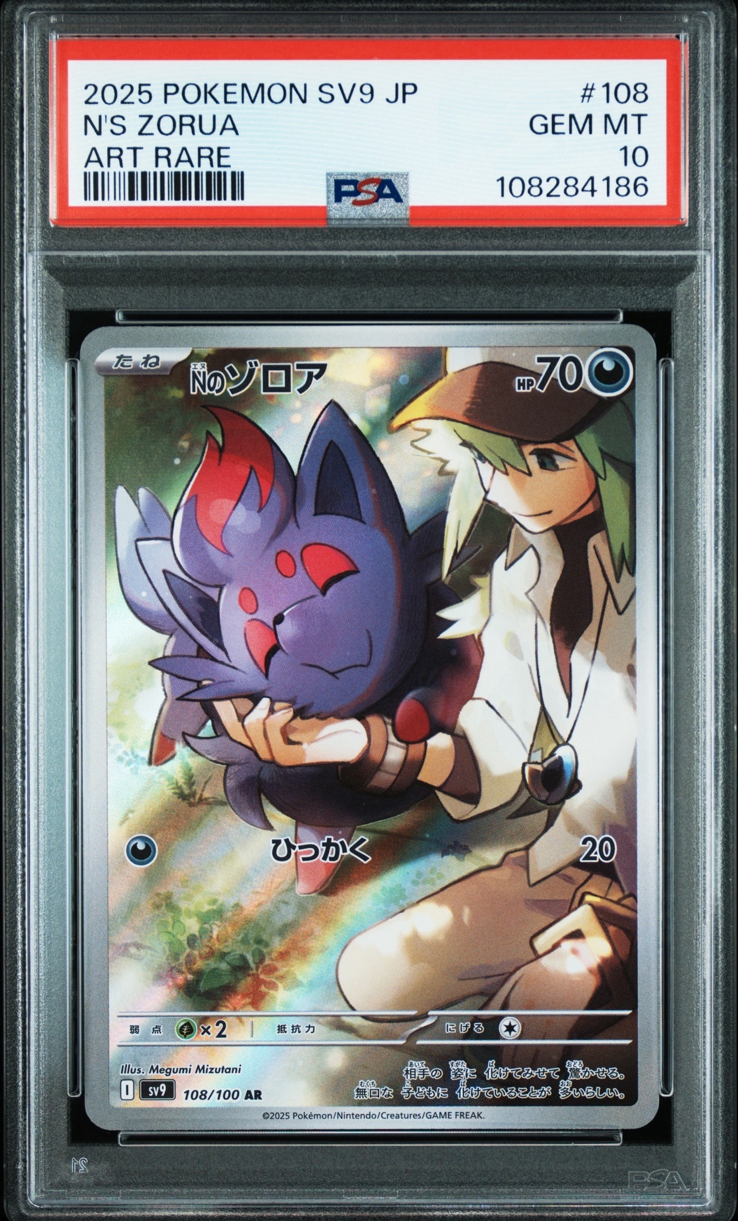 Nのゾロア AR [SV9 108/100](拡張パック「バトルパートナーズ」)