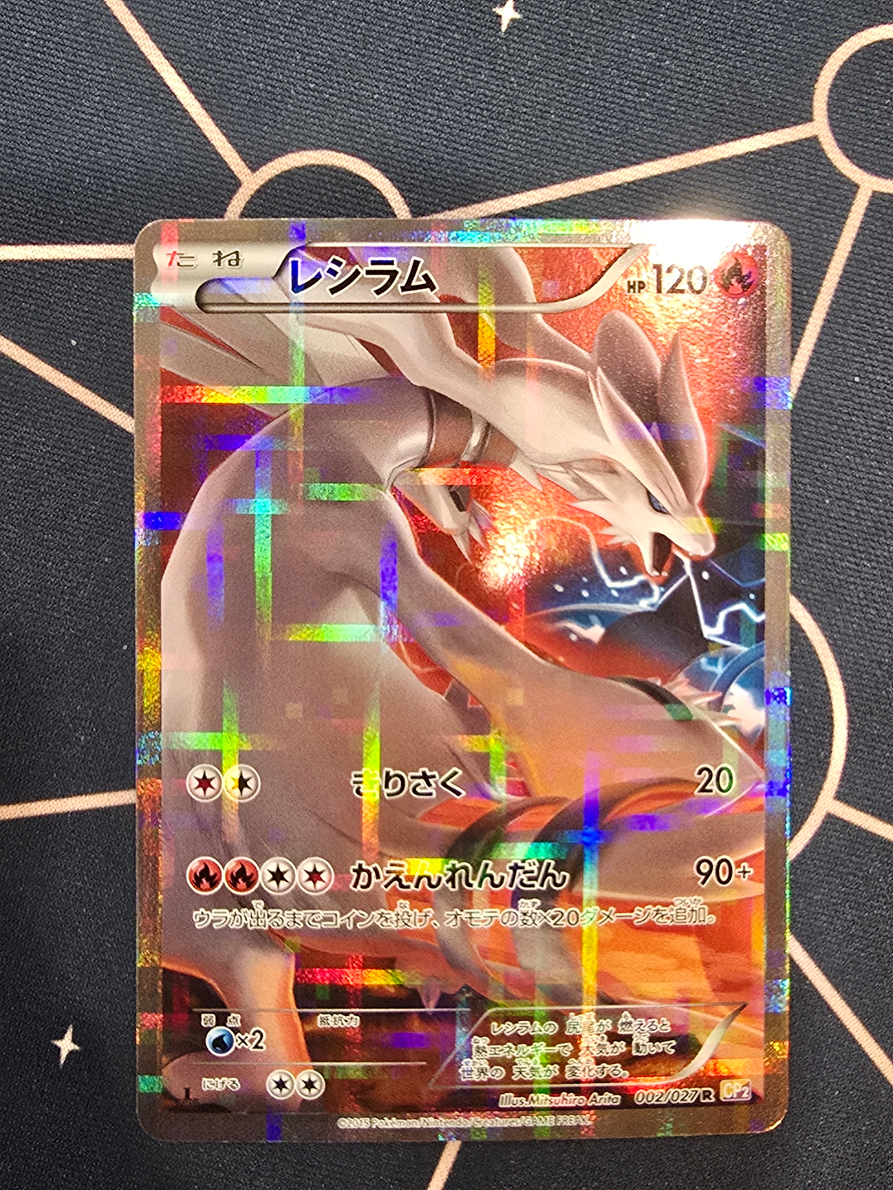 レシラム R :1ED [CP2 002/027](コンセプトパック「伝説キラ