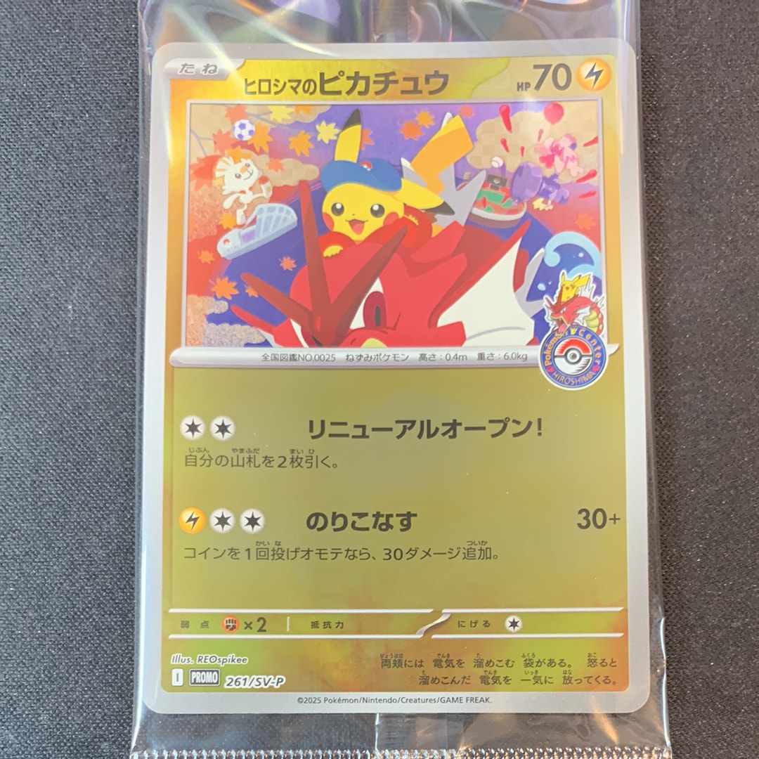 状態A】ヒロシマのピカチュウ P [SV-P 261](スペシャルBOX「ポケモン