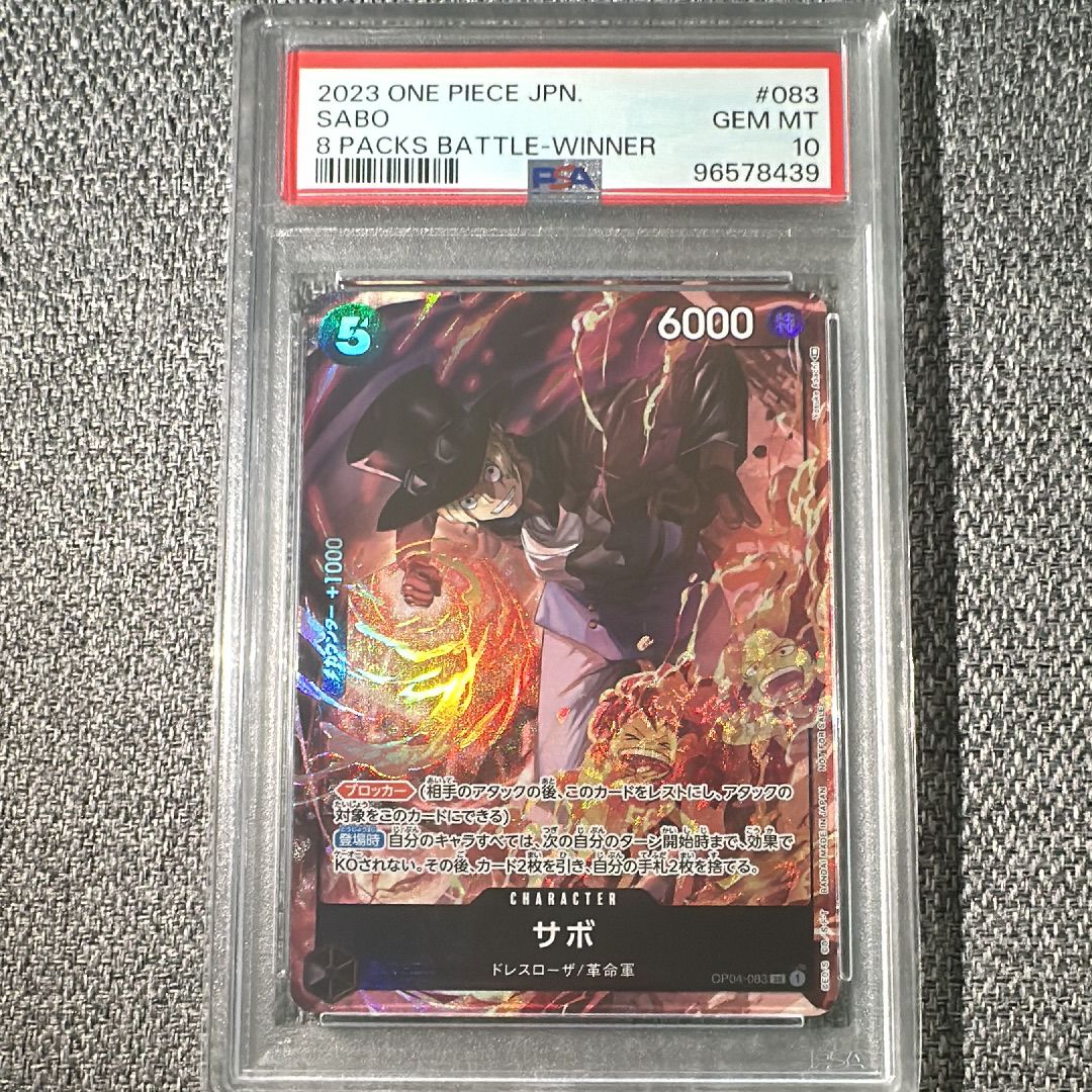 サボ SR [OP04-083] ( 8パックバトル優勝記念品)