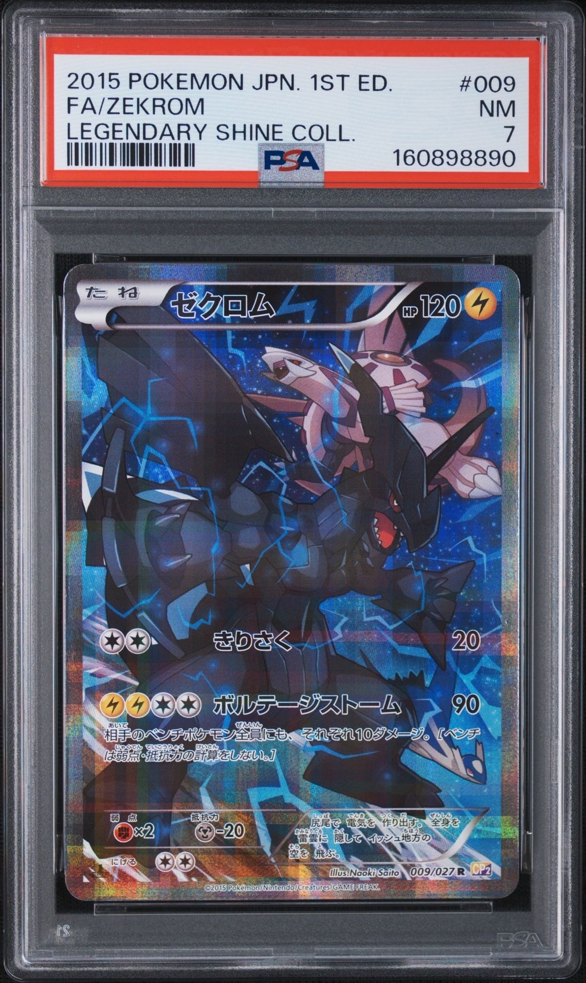 ゼクロム R :1ED [CP2 009/027](コンセプトパック「伝説キラ