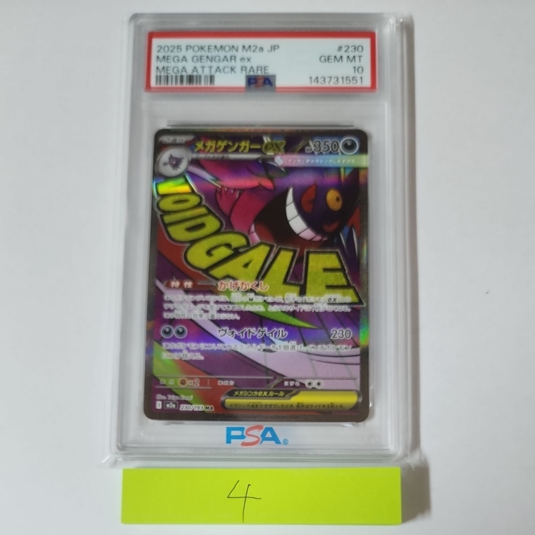 メガゲンガーex MA [M2a 230/193](ハイクラスパック「MEGAドリームex」)